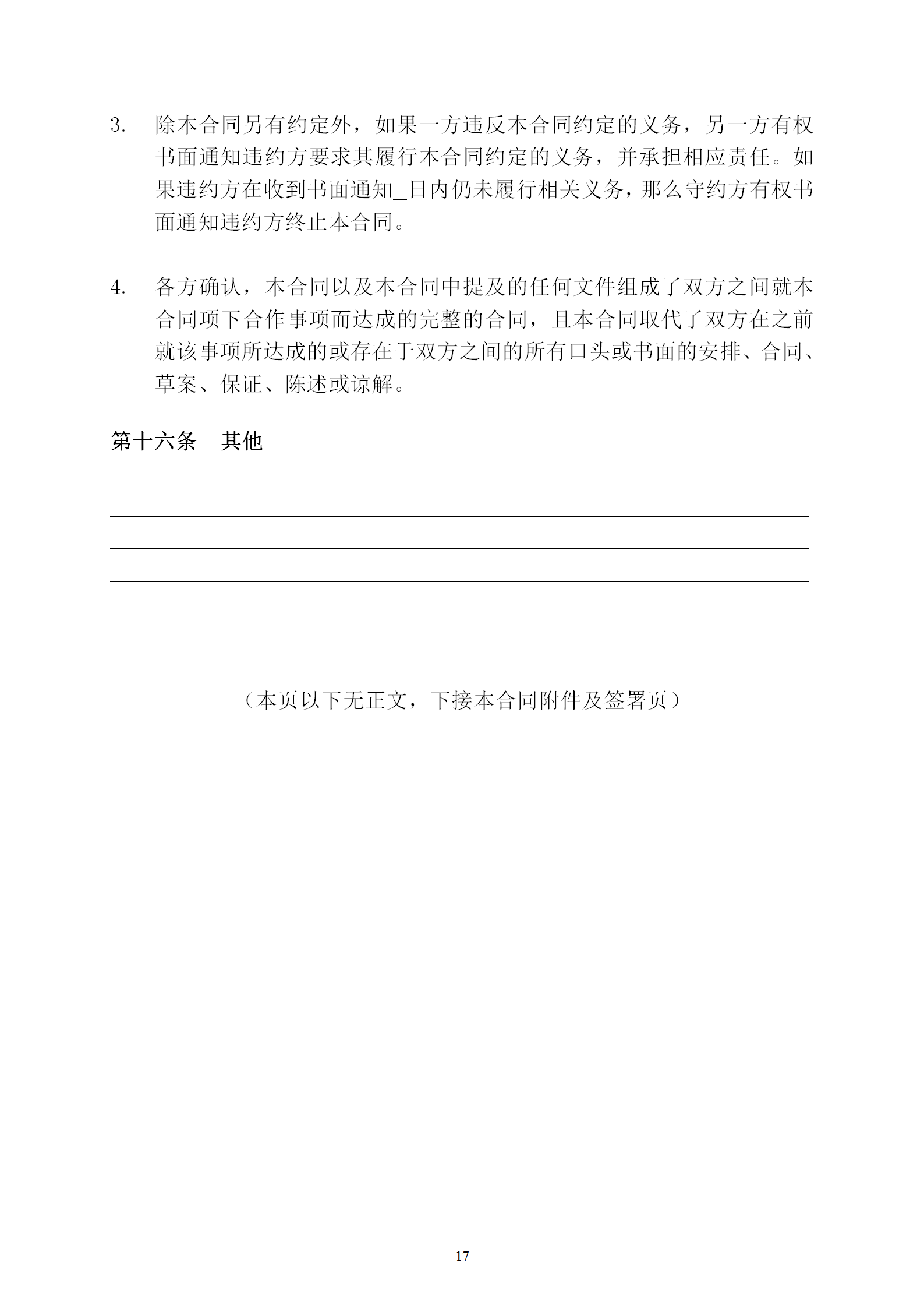 國知局：專利權(quán)轉(zhuǎn)讓、專利實(shí)施許可合同模板及簽訂指引公開征求意見