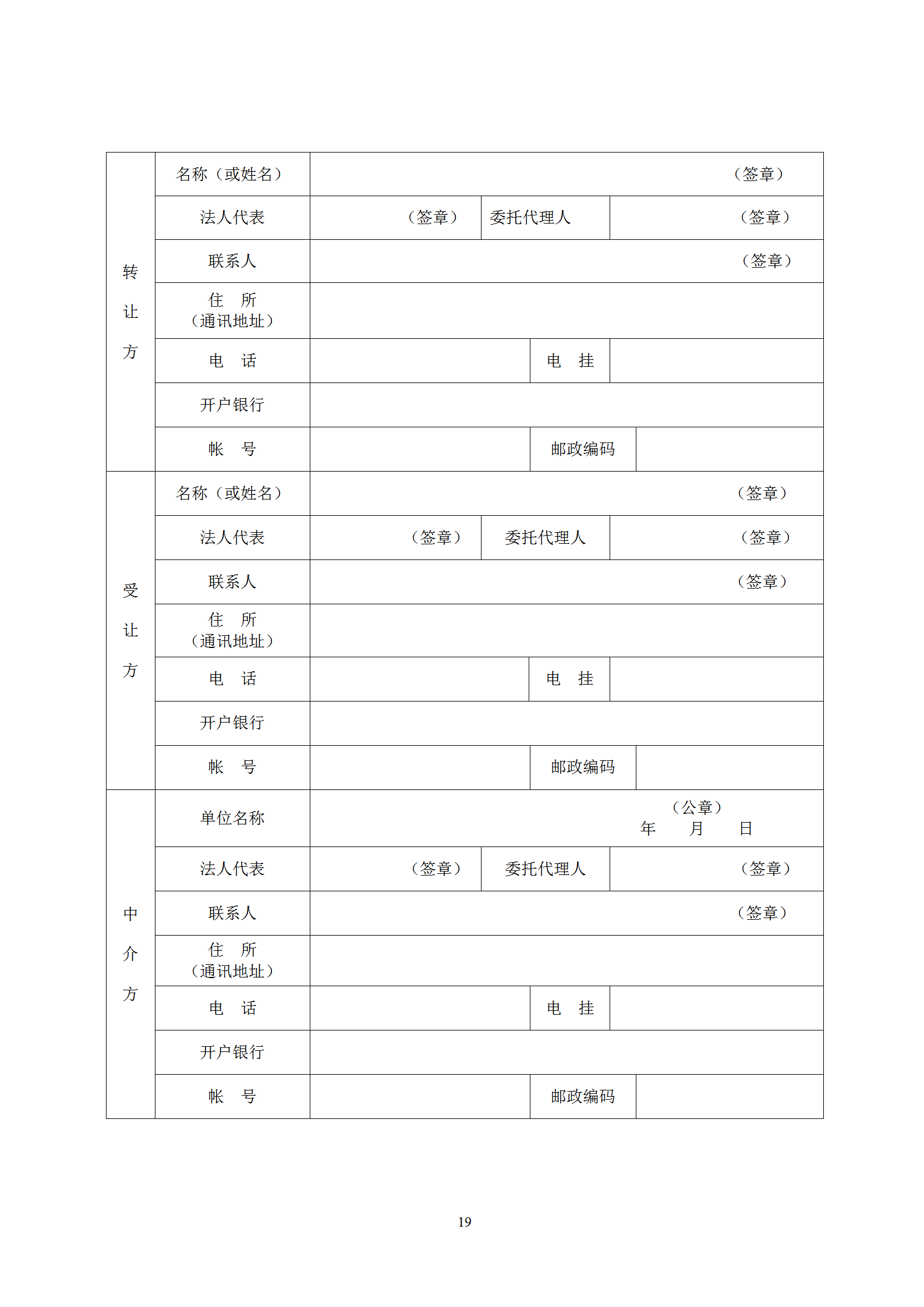 國知局：專利權(quán)轉(zhuǎn)讓、專利實(shí)施許可合同模板及簽訂指引公開征求意見