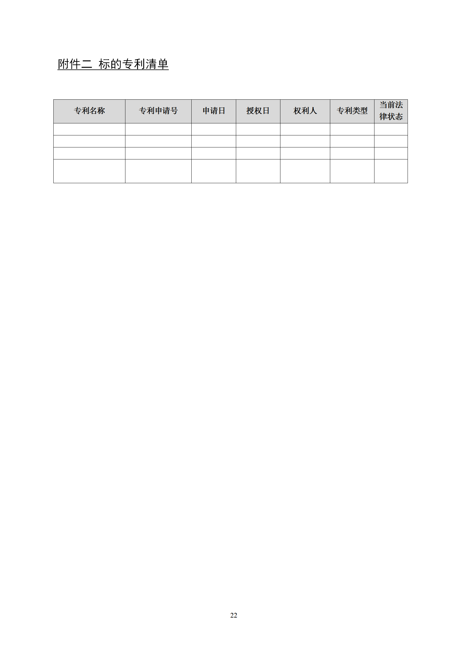 國知局：專利權(quán)轉(zhuǎn)讓、專利實(shí)施許可合同模板及簽訂指引公開征求意見