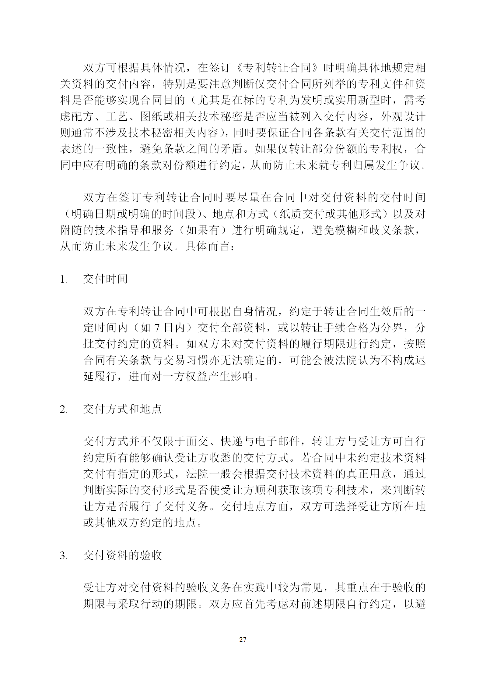 國知局：專利權(quán)轉(zhuǎn)讓、專利實(shí)施許可合同模板及簽訂指引公開征求意見