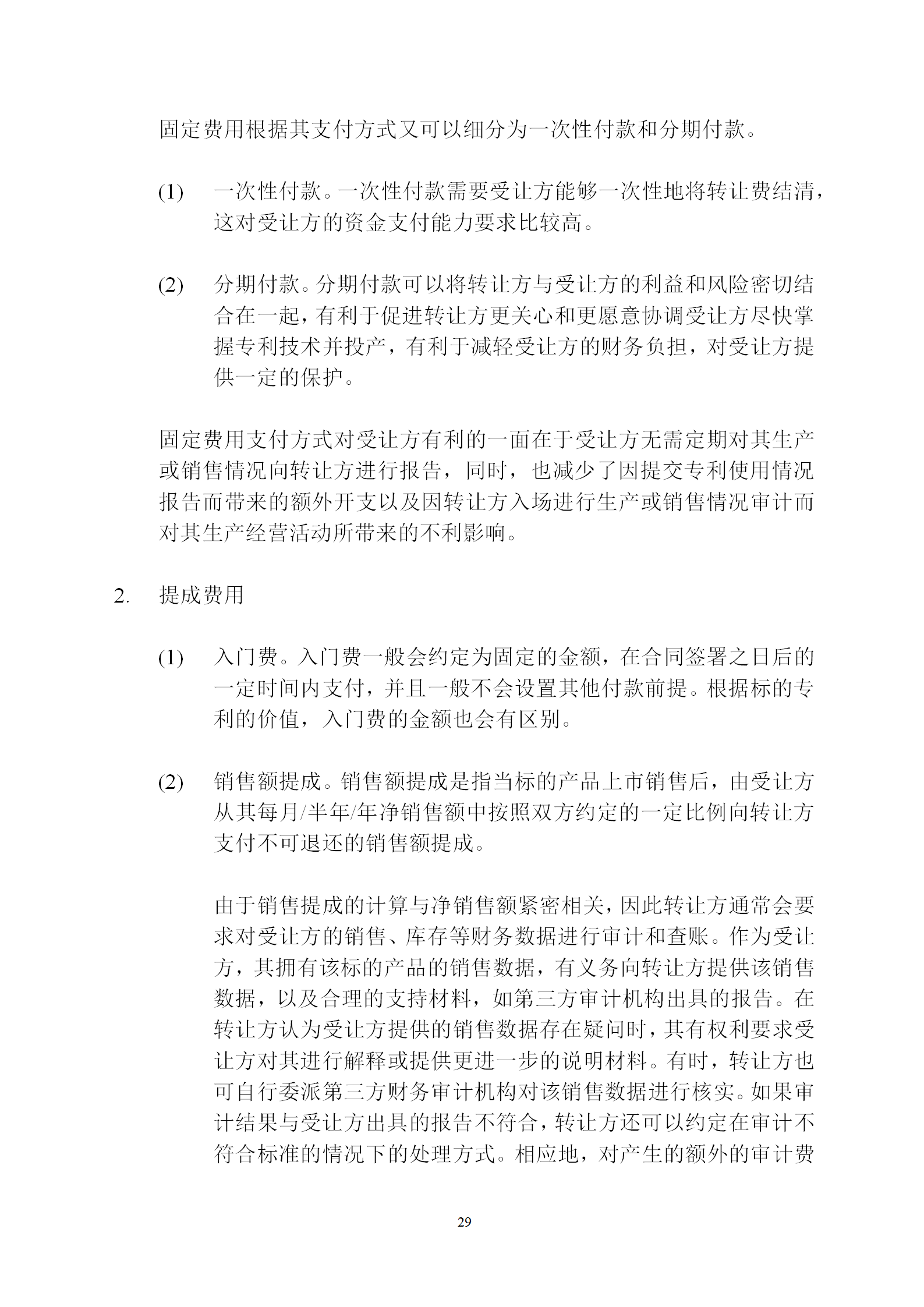 國知局：專利權(quán)轉(zhuǎn)讓、專利實(shí)施許可合同模板及簽訂指引公開征求意見