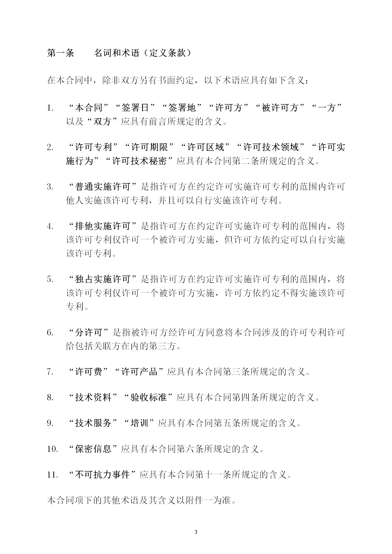 國知局：專利權(quán)轉(zhuǎn)讓、專利實(shí)施許可合同模板及簽訂指引公開征求意見