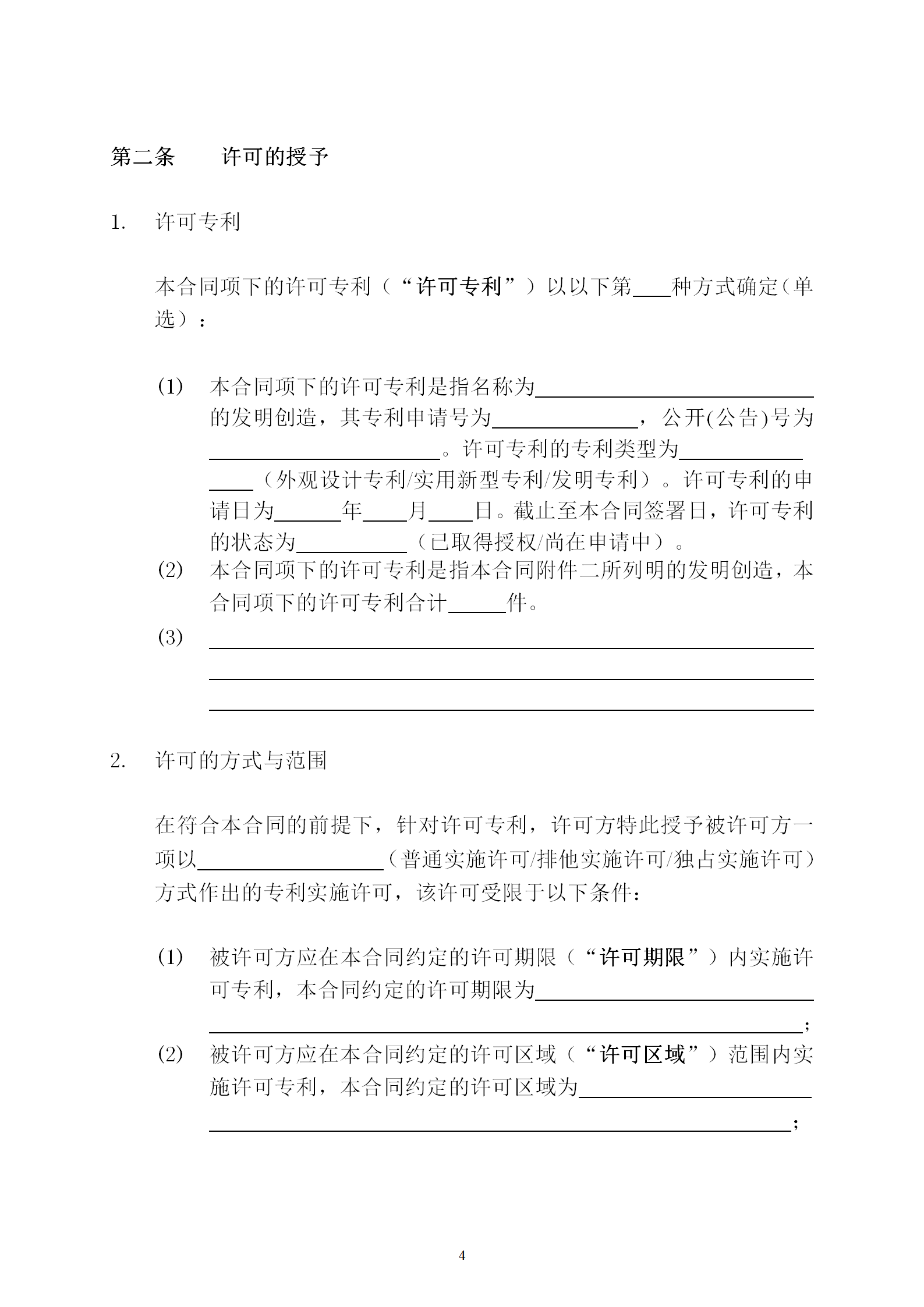 國知局：專利權(quán)轉(zhuǎn)讓、專利實(shí)施許可合同模板及簽訂指引公開征求意見