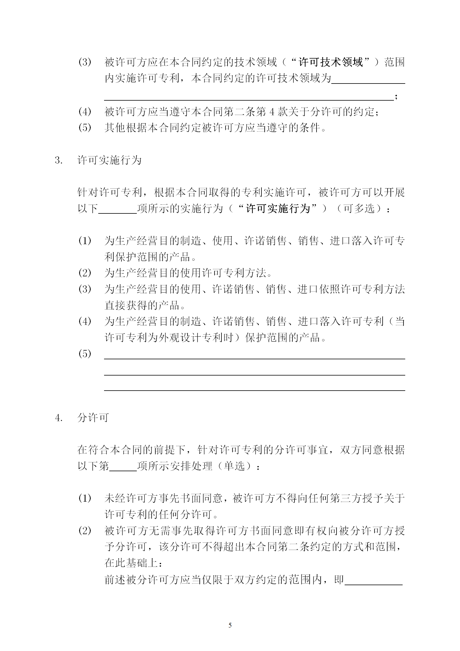 國知局：專利權(quán)轉(zhuǎn)讓、專利實(shí)施許可合同模板及簽訂指引公開征求意見