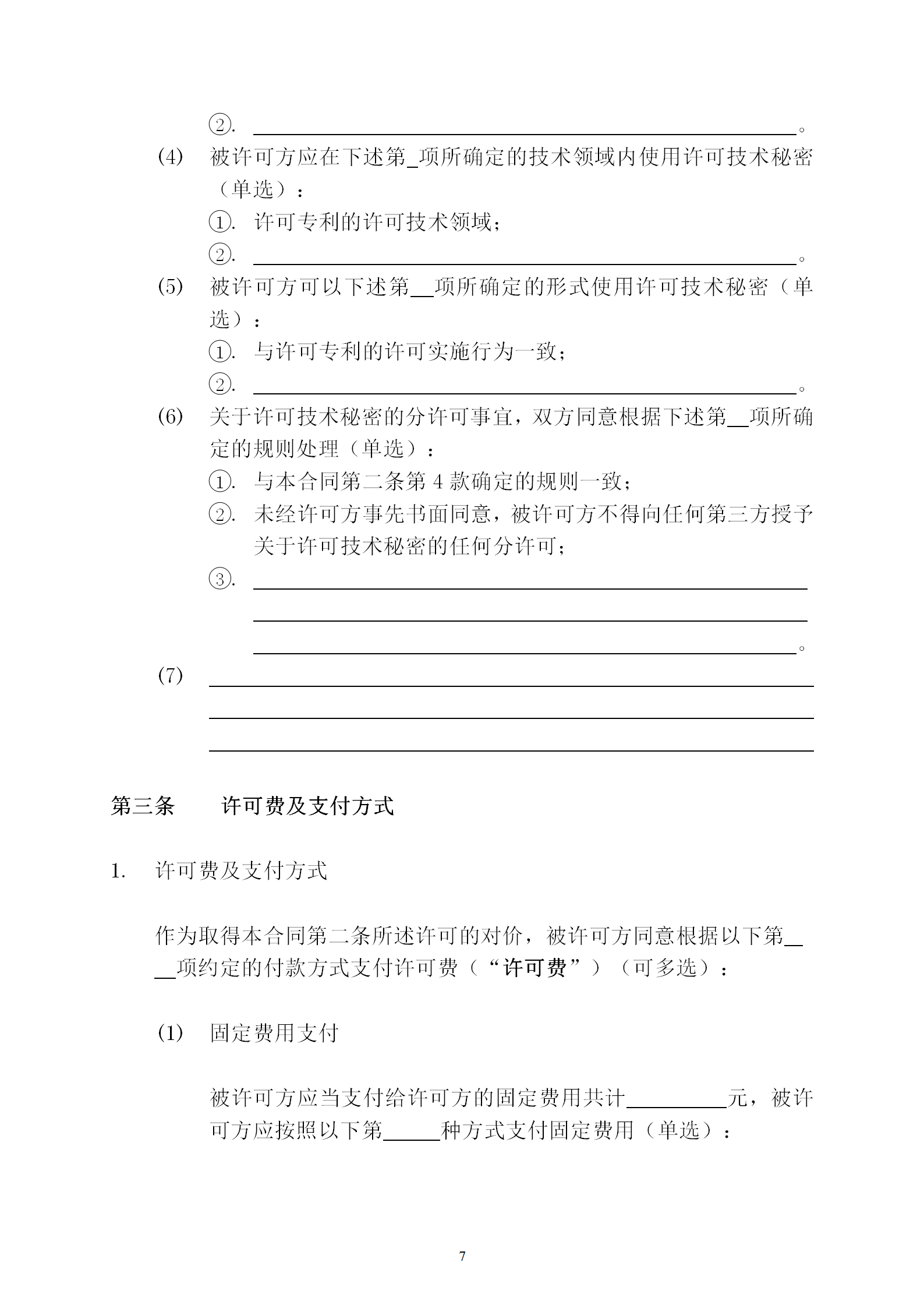 國(guó)知局：專利權(quán)轉(zhuǎn)讓、專利實(shí)施許可合同模板及簽訂指引公開(kāi)征求意見(jiàn)