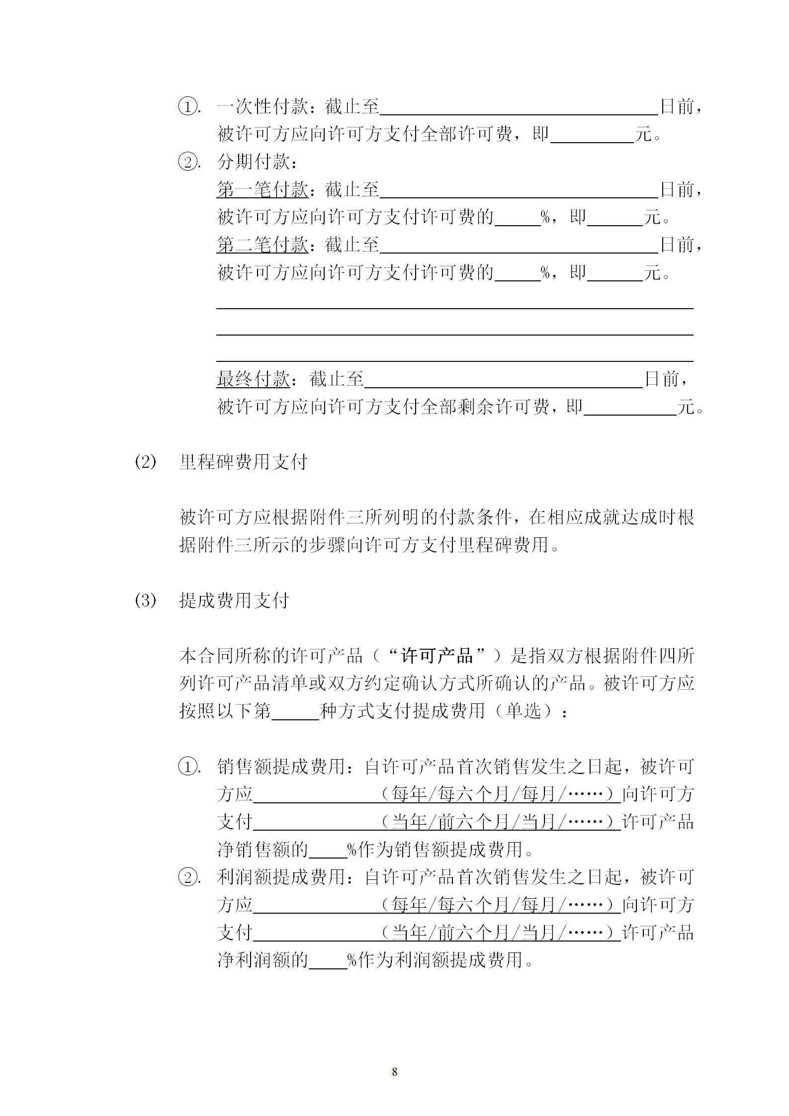 國知局：專利權(quán)轉(zhuǎn)讓、專利實(shí)施許可合同模板及簽訂指引公開征求意見