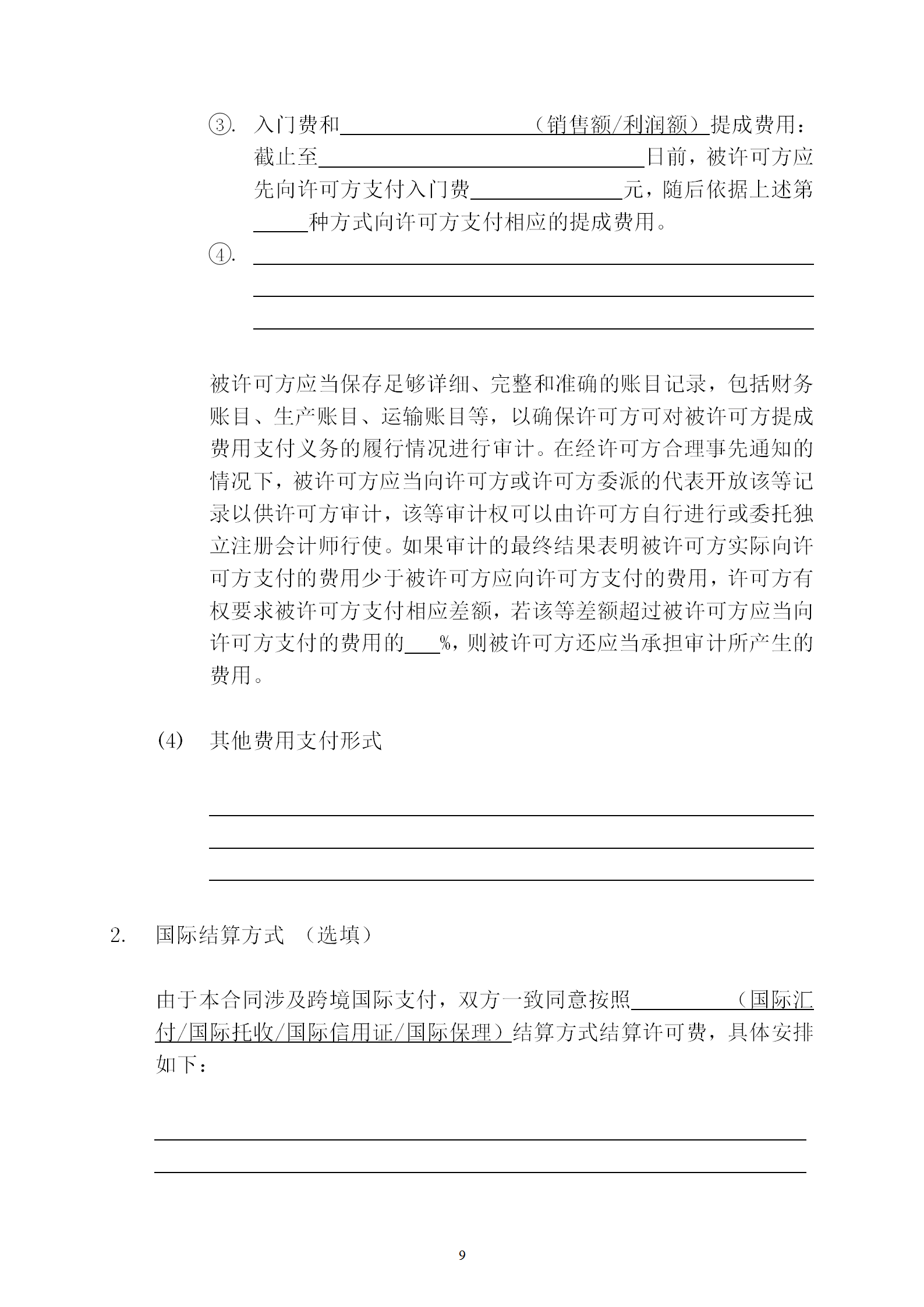 國(guó)知局：專利權(quán)轉(zhuǎn)讓、專利實(shí)施許可合同模板及簽訂指引公開(kāi)征求意見(jiàn)