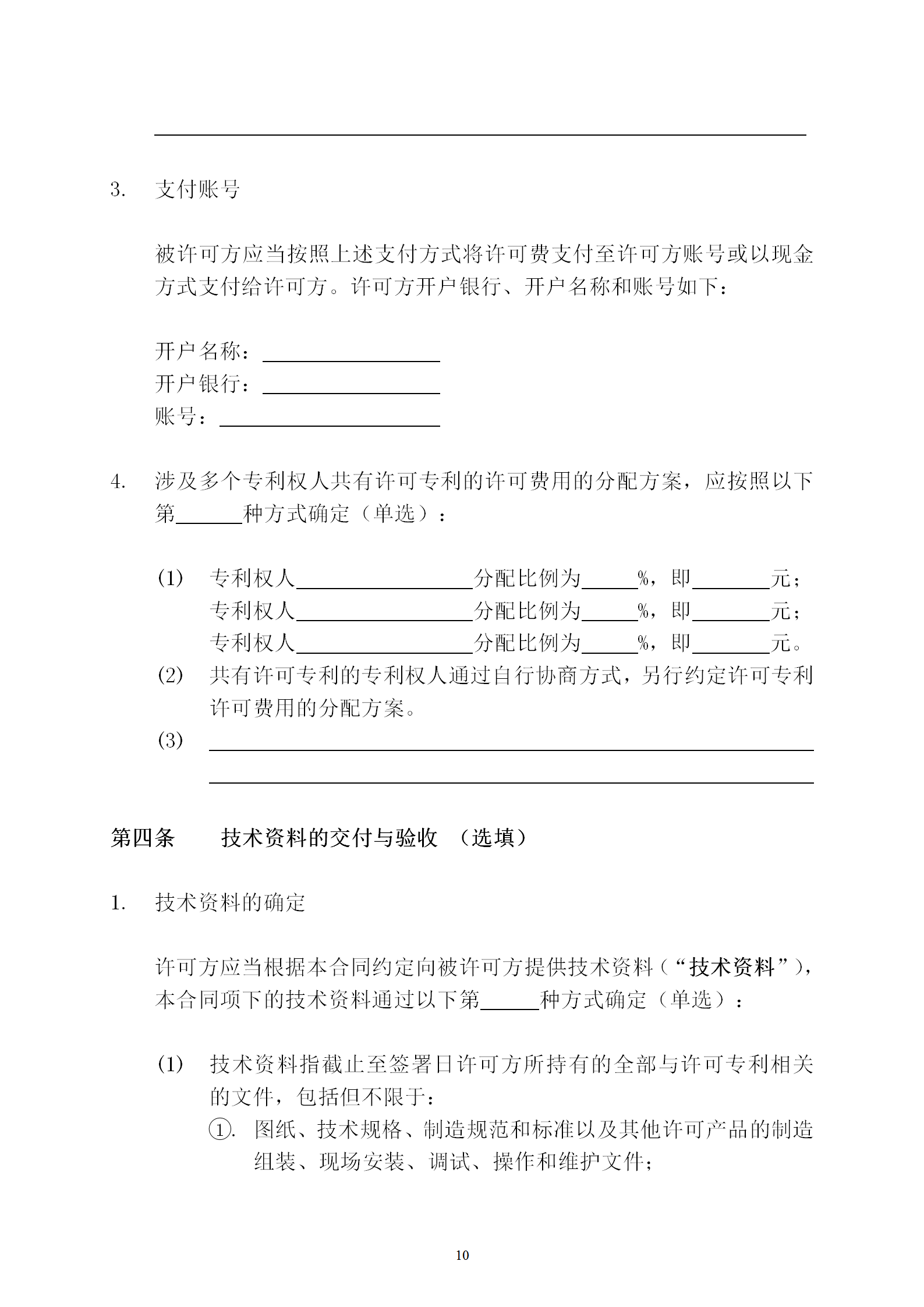 國知局：專利權(quán)轉(zhuǎn)讓、專利實(shí)施許可合同模板及簽訂指引公開征求意見