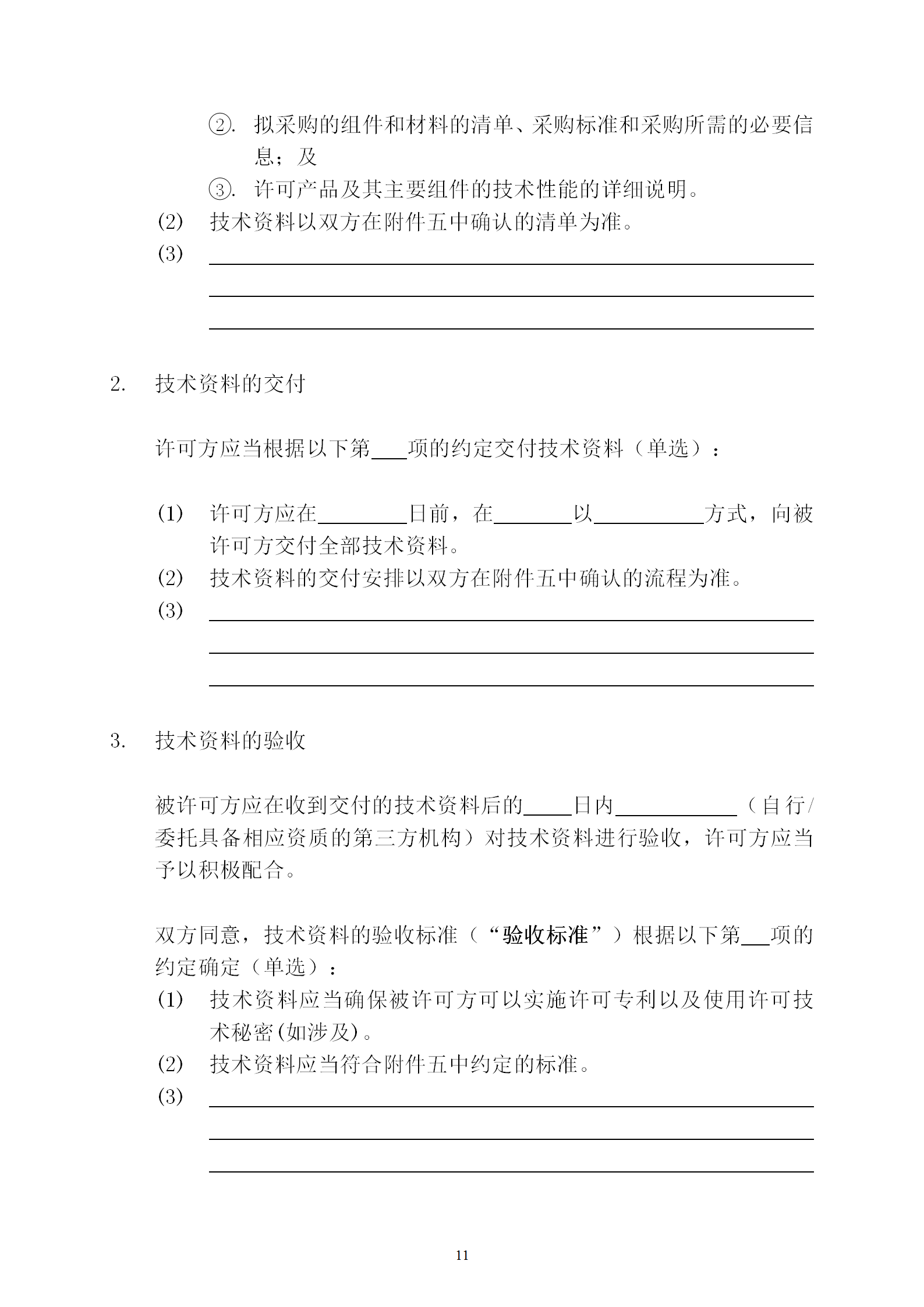 國知局：專利權(quán)轉(zhuǎn)讓、專利實(shí)施許可合同模板及簽訂指引公開征求意見