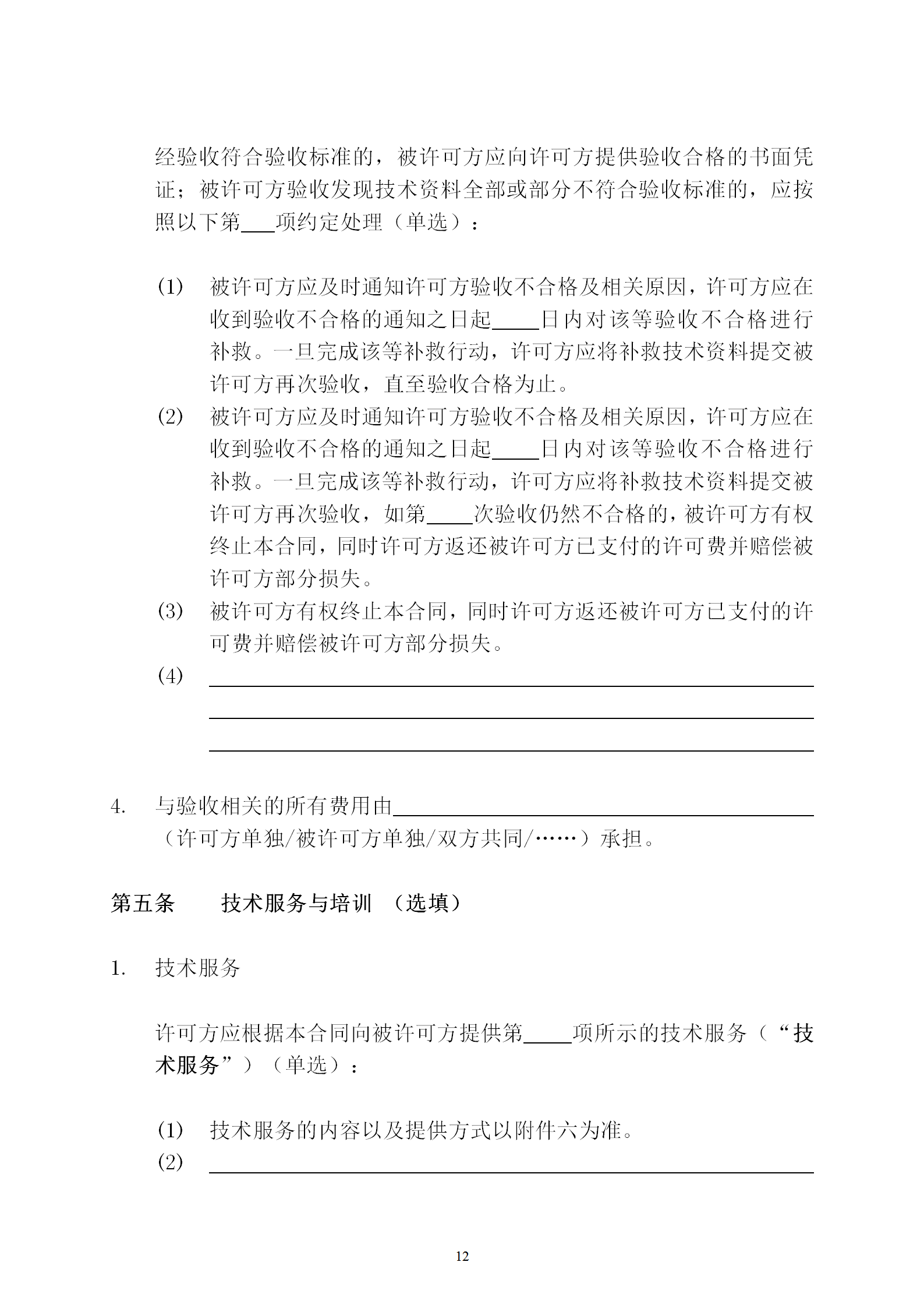 國(guó)知局：專利權(quán)轉(zhuǎn)讓、專利實(shí)施許可合同模板及簽訂指引公開(kāi)征求意見(jiàn)