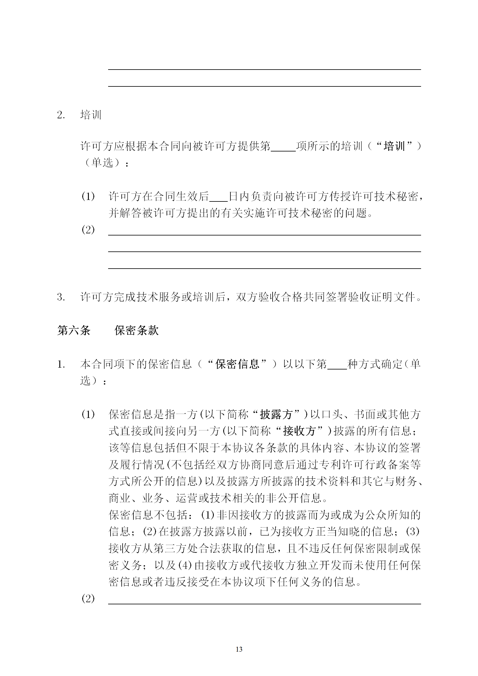 國知局：專利權(quán)轉(zhuǎn)讓、專利實(shí)施許可合同模板及簽訂指引公開征求意見