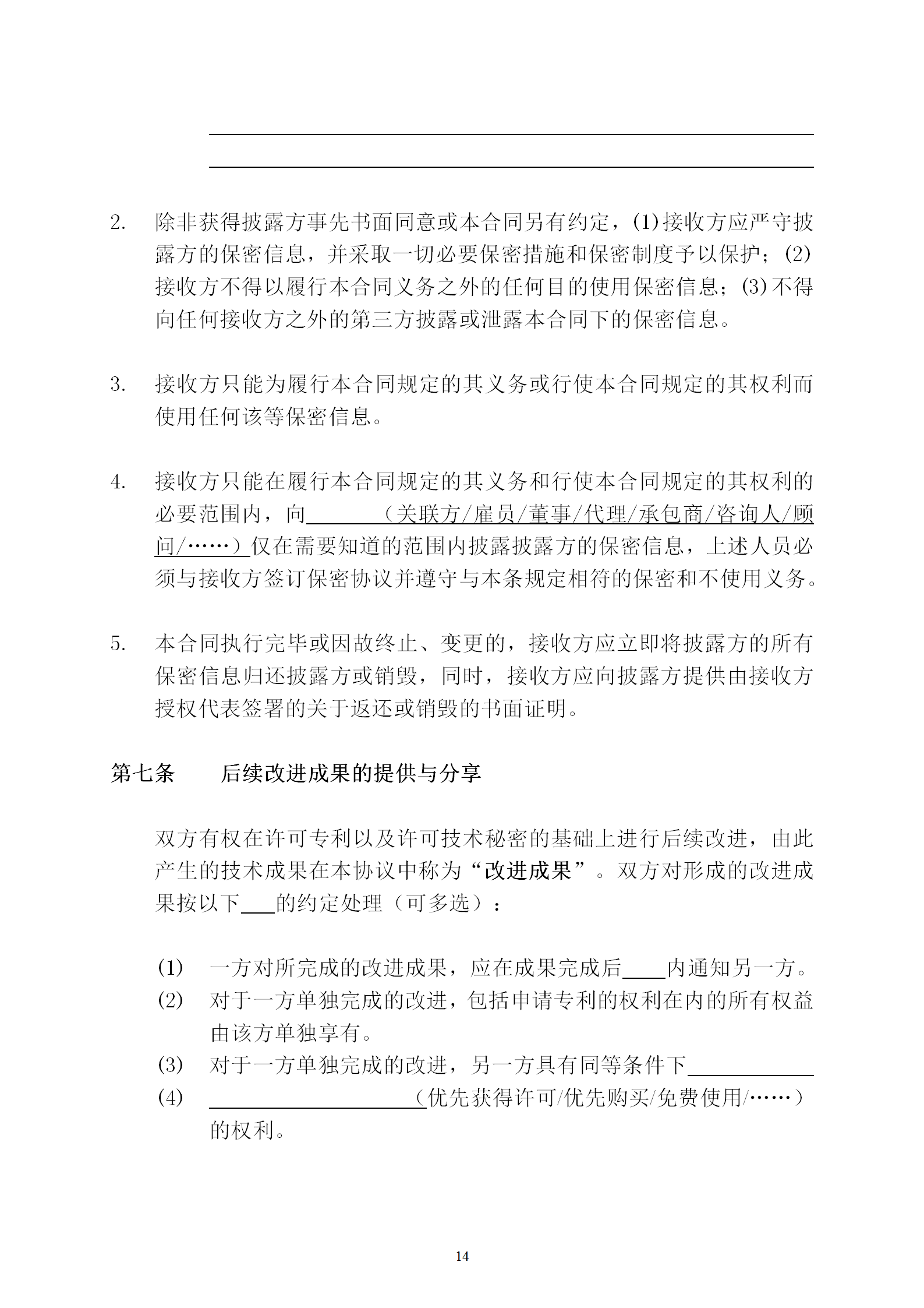 國知局：專利權(quán)轉(zhuǎn)讓、專利實(shí)施許可合同模板及簽訂指引公開征求意見