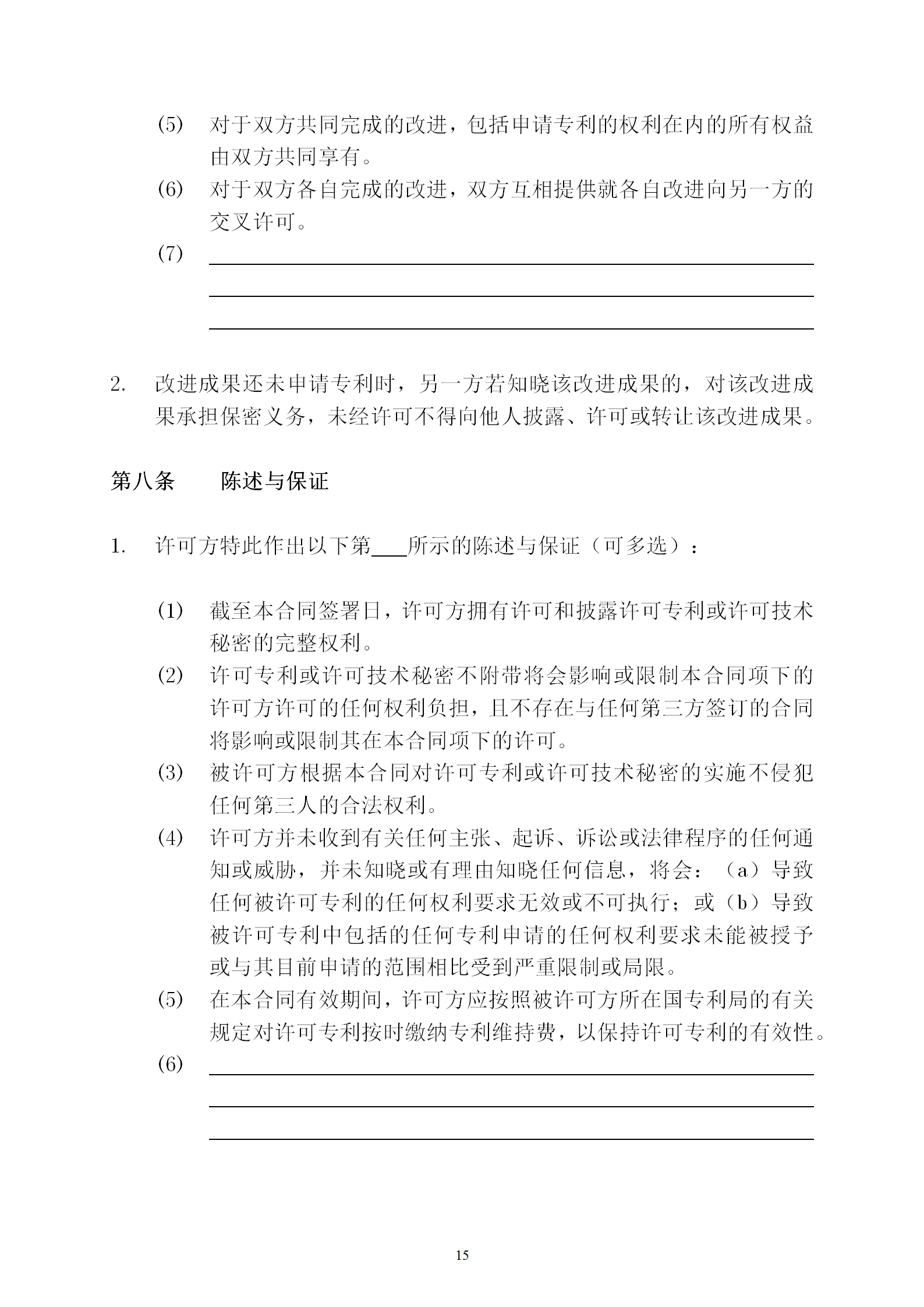 國知局：專利權(quán)轉(zhuǎn)讓、專利實(shí)施許可合同模板及簽訂指引公開征求意見