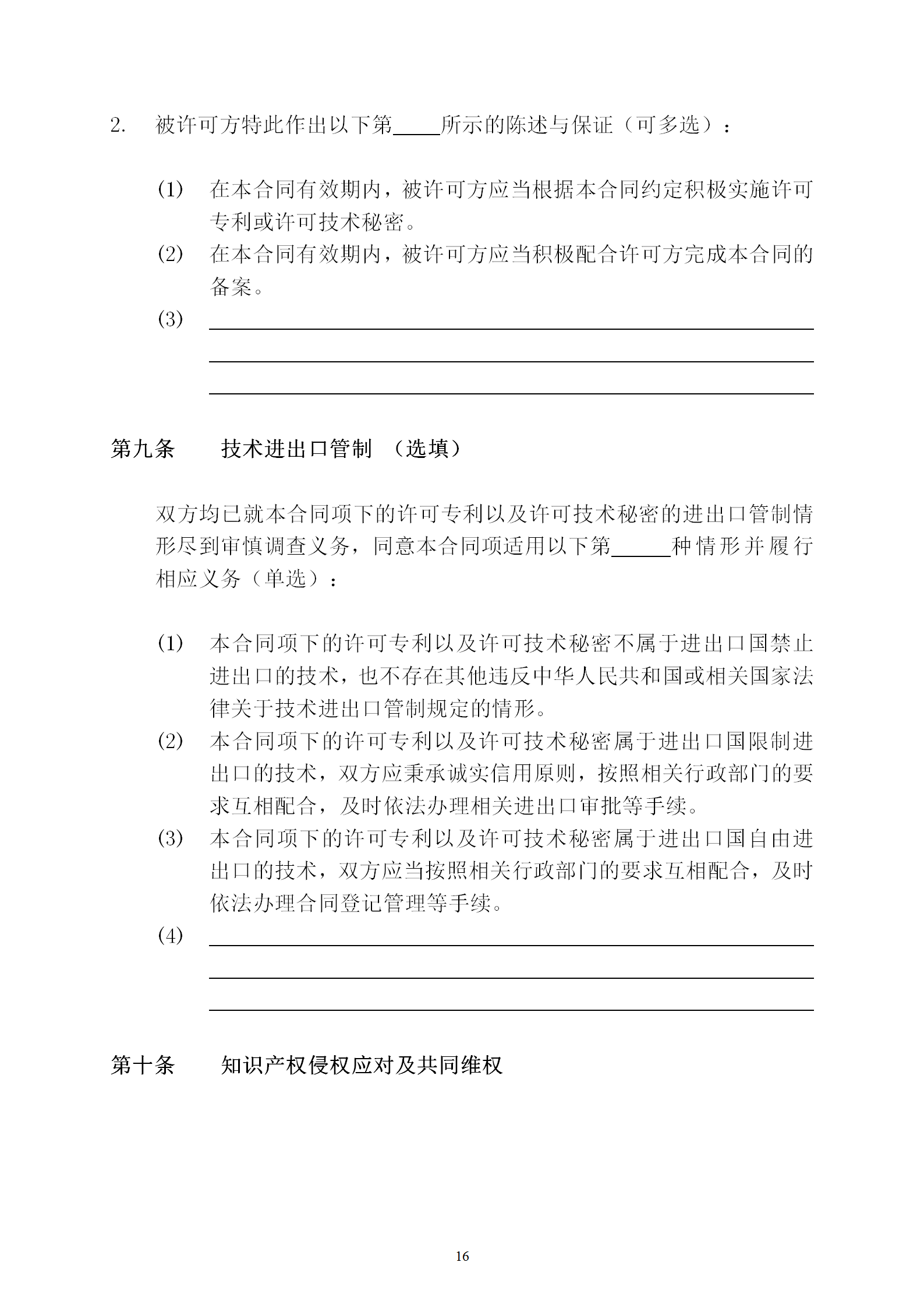 國知局：專利權(quán)轉(zhuǎn)讓、專利實(shí)施許可合同模板及簽訂指引公開征求意見