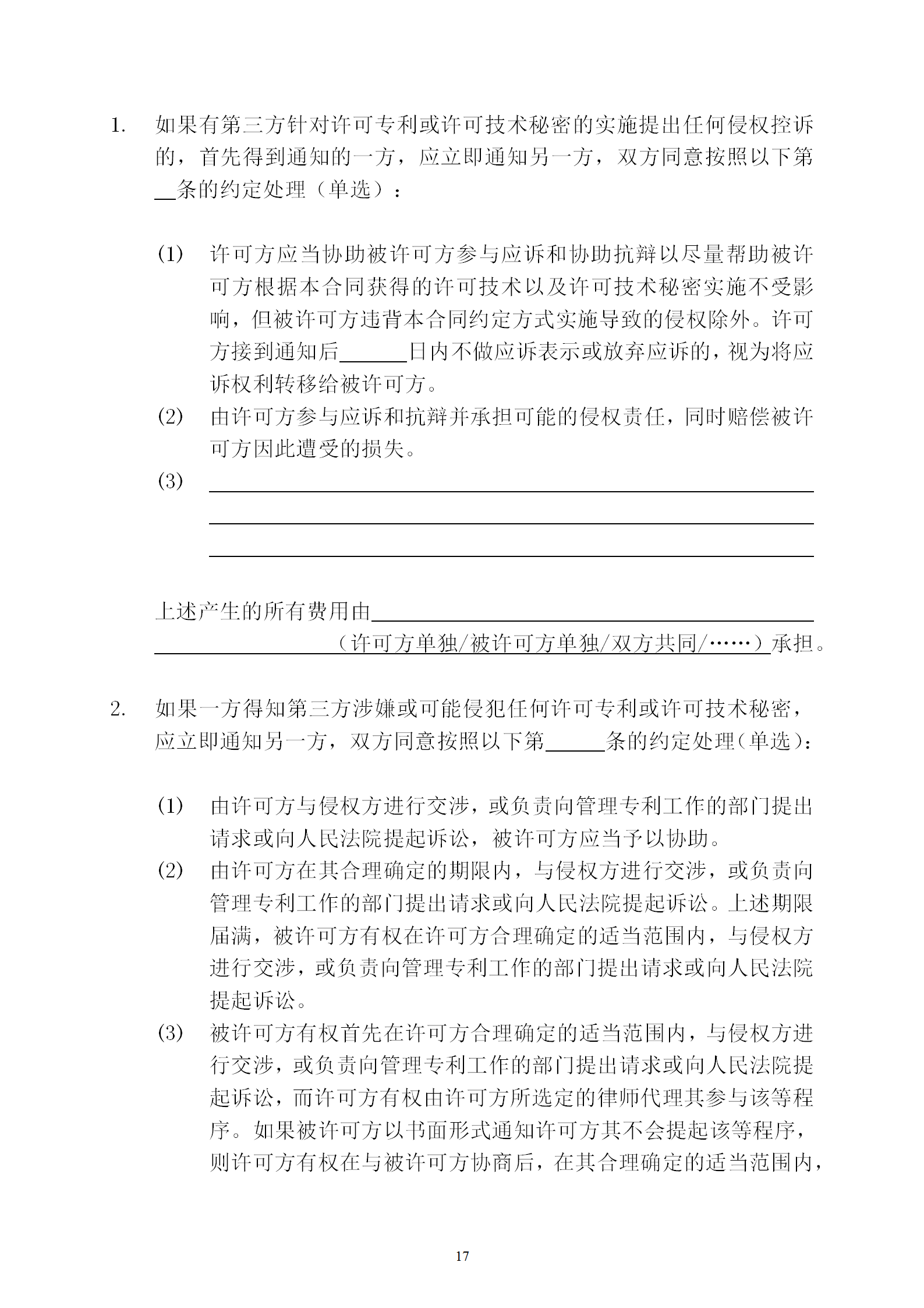 國(guó)知局：專利權(quán)轉(zhuǎn)讓、專利實(shí)施許可合同模板及簽訂指引公開(kāi)征求意見(jiàn)