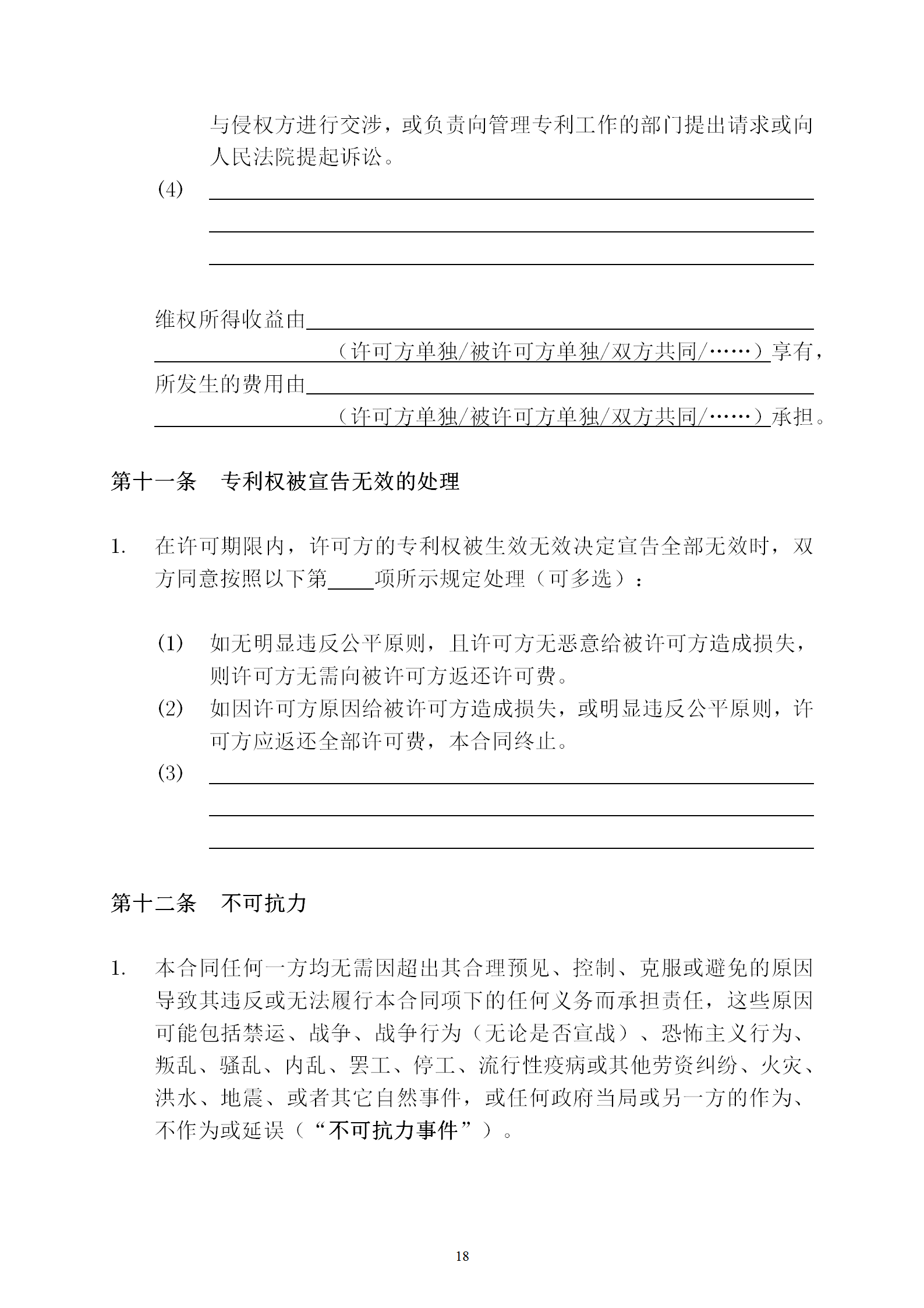 國知局：專利權(quán)轉(zhuǎn)讓、專利實(shí)施許可合同模板及簽訂指引公開征求意見