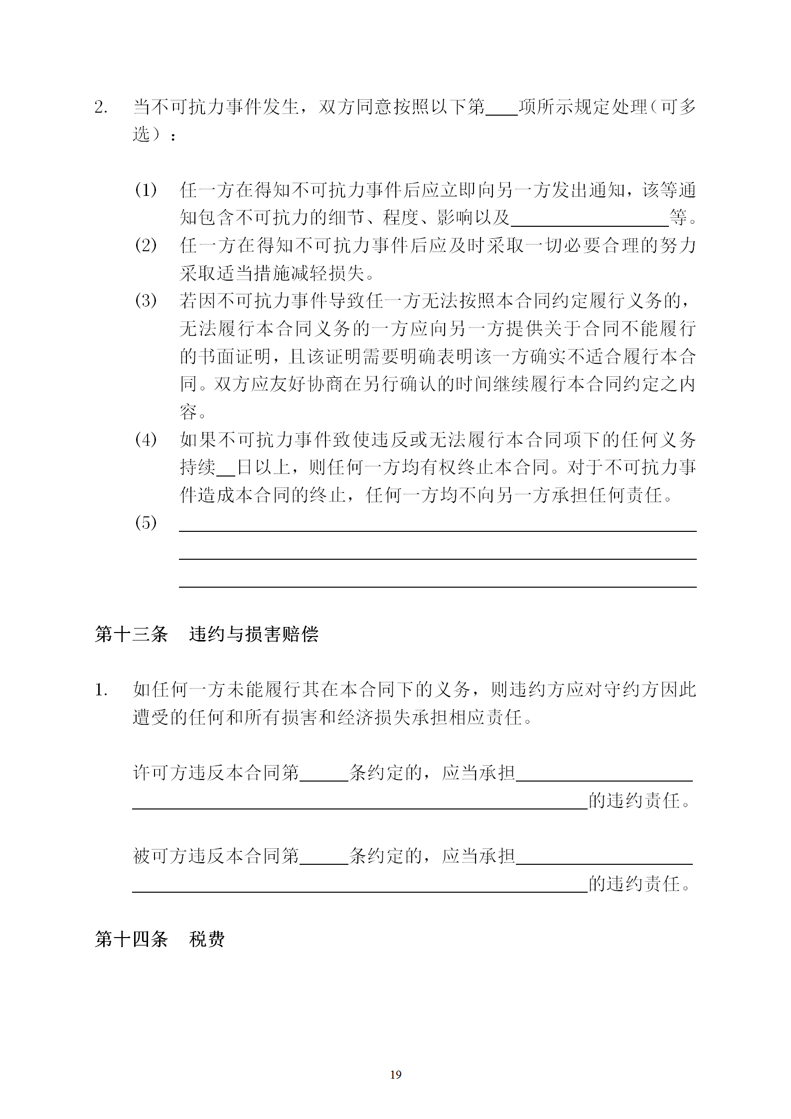 國(guó)知局：專利權(quán)轉(zhuǎn)讓、專利實(shí)施許可合同模板及簽訂指引公開(kāi)征求意見(jiàn)