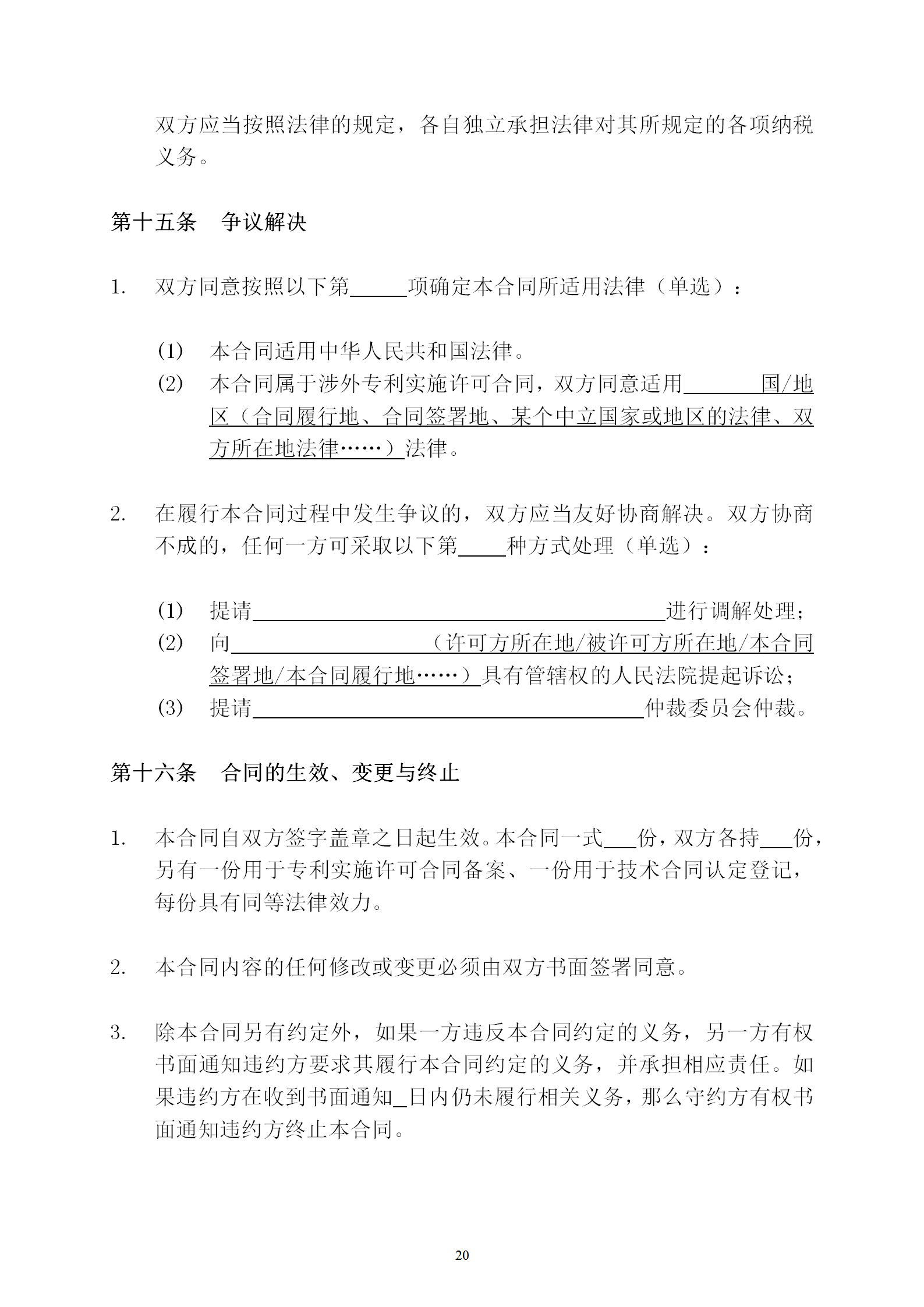 國知局：專利權(quán)轉(zhuǎn)讓、專利實(shí)施許可合同模板及簽訂指引公開征求意見