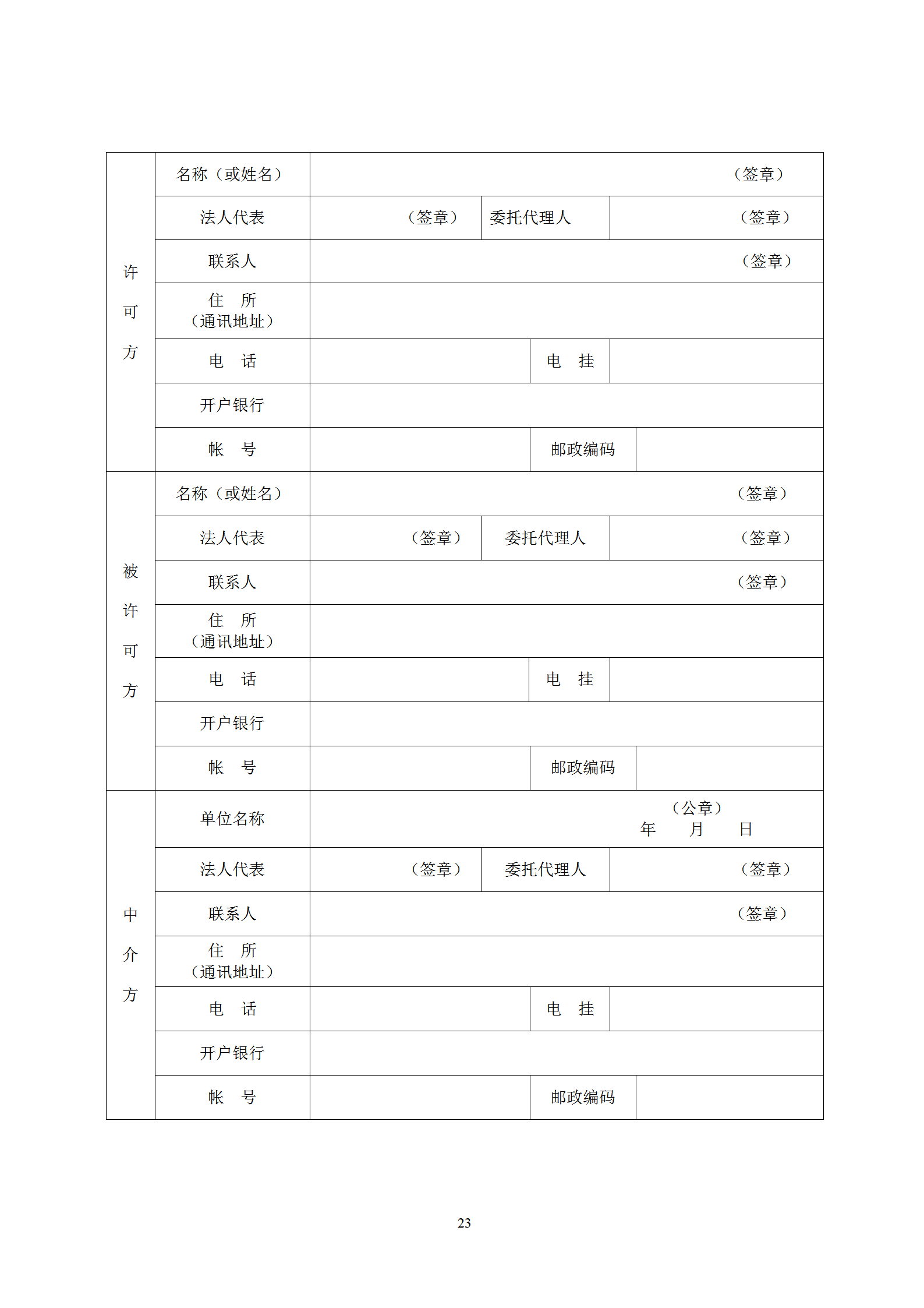 國知局：專利權(quán)轉(zhuǎn)讓、專利實(shí)施許可合同模板及簽訂指引公開征求意見