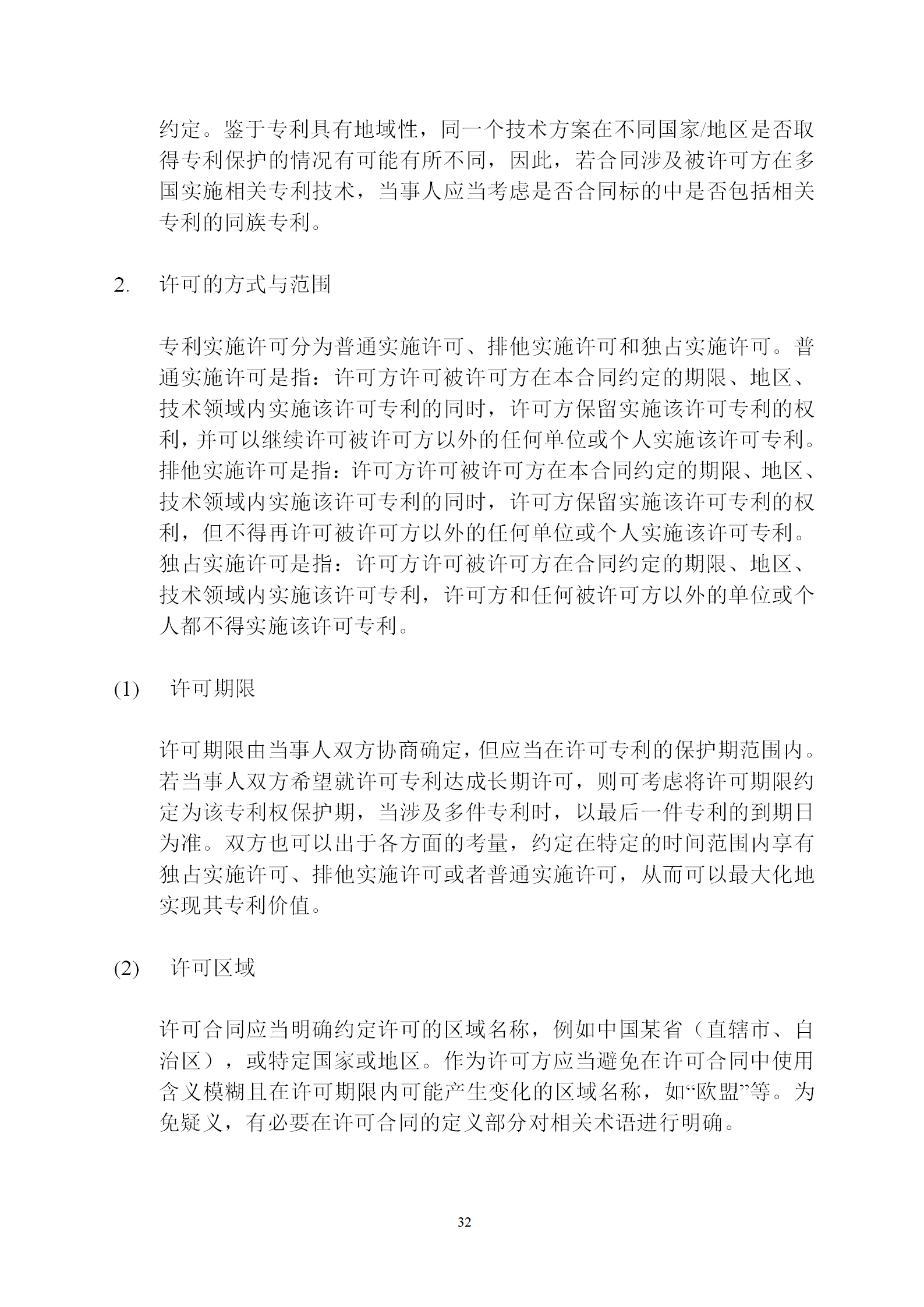 國知局：專利權(quán)轉(zhuǎn)讓、專利實(shí)施許可合同模板及簽訂指引公開征求意見