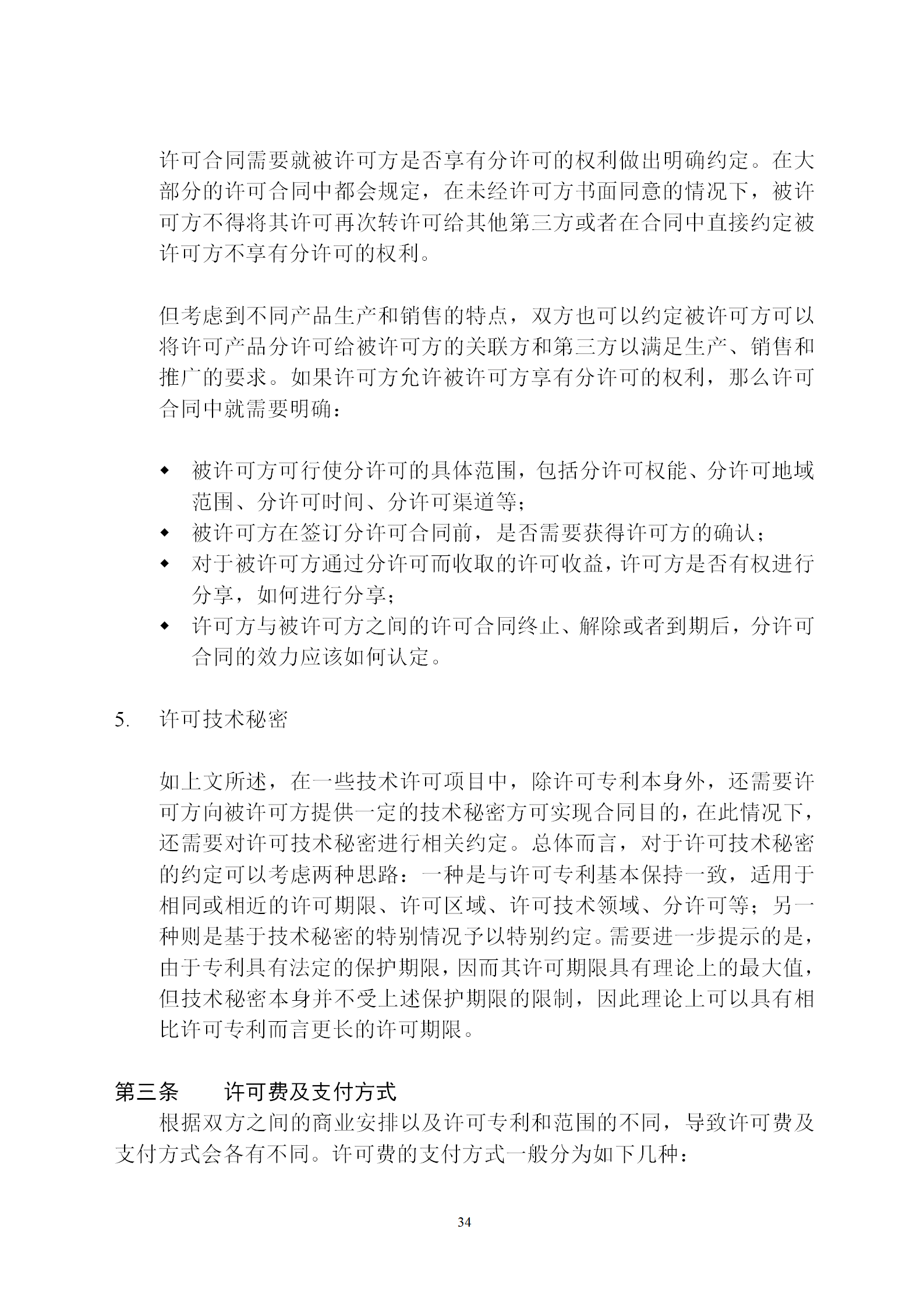 國知局：專利權(quán)轉(zhuǎn)讓、專利實(shí)施許可合同模板及簽訂指引公開征求意見