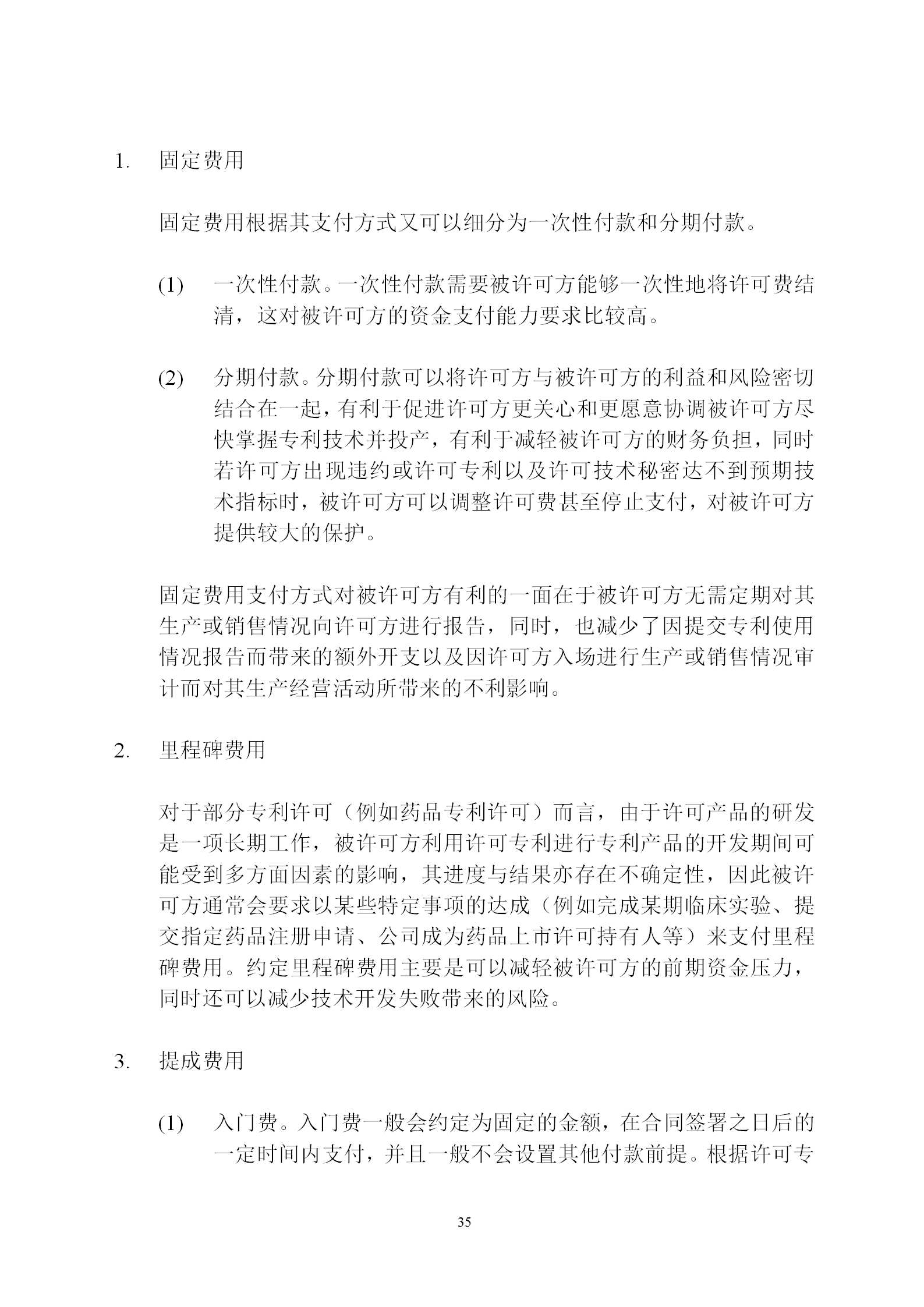 國知局：專利權(quán)轉(zhuǎn)讓、專利實(shí)施許可合同模板及簽訂指引公開征求意見