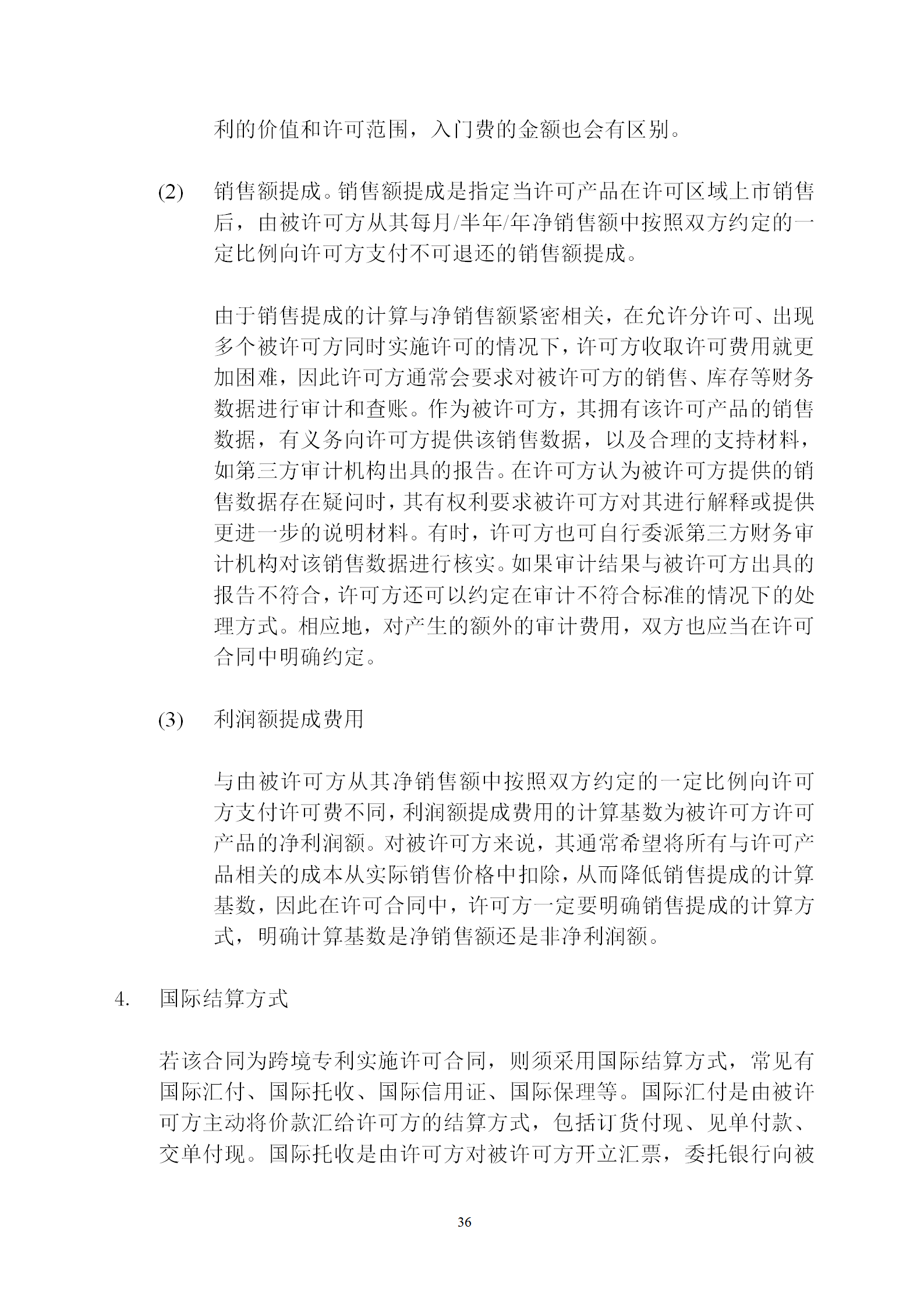 國知局：專利權(quán)轉(zhuǎn)讓、專利實(shí)施許可合同模板及簽訂指引公開征求意見