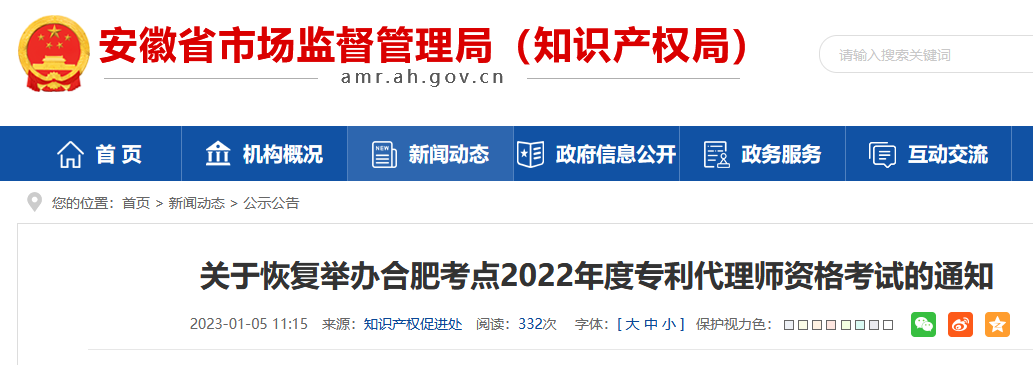 南京等14地考點(diǎn)將于2月25-26日恢復(fù)舉辦2022年度專利代理師資格考試！