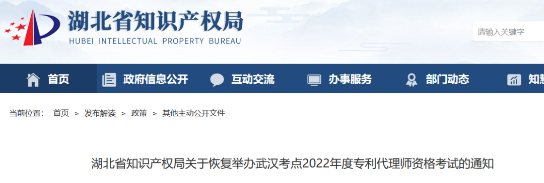 南京等14地考點(diǎn)將于2月25-26日恢復(fù)舉辦2022年度專利代理師資格考試！