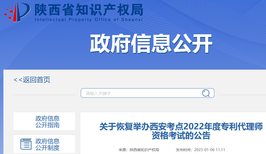 南京等14地考點(diǎn)將于2月25-26日恢復(fù)舉辦2022年度專利代理師資格考試！