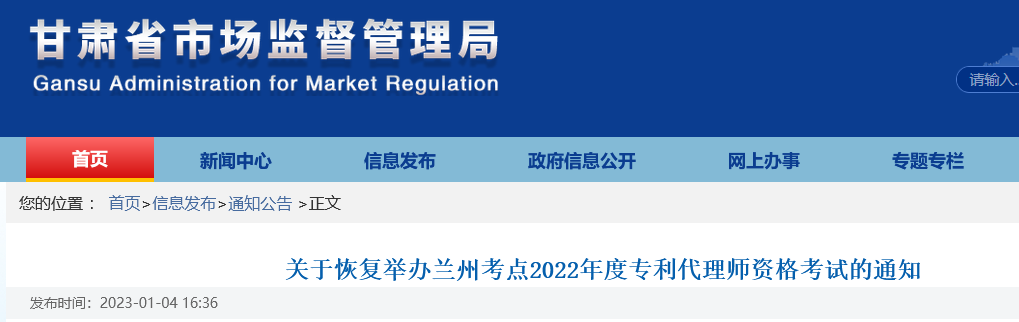 南京等14地考點(diǎn)將于2月25-26日恢復(fù)舉辦2022年度專利代理師資格考試！