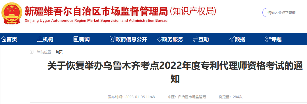 南京等14地考點(diǎn)將于2月25-26日恢復(fù)舉辦2022年度專利代理師資格考試！