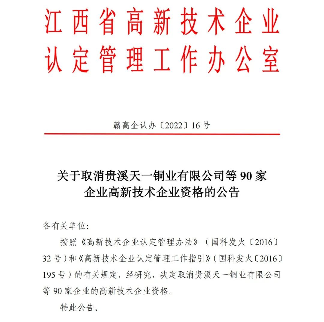 218家企業(yè)被取消企業(yè)高新技術(shù)資格，追繳5家企業(yè)已享受的稅收優(yōu)惠及獎勵等！