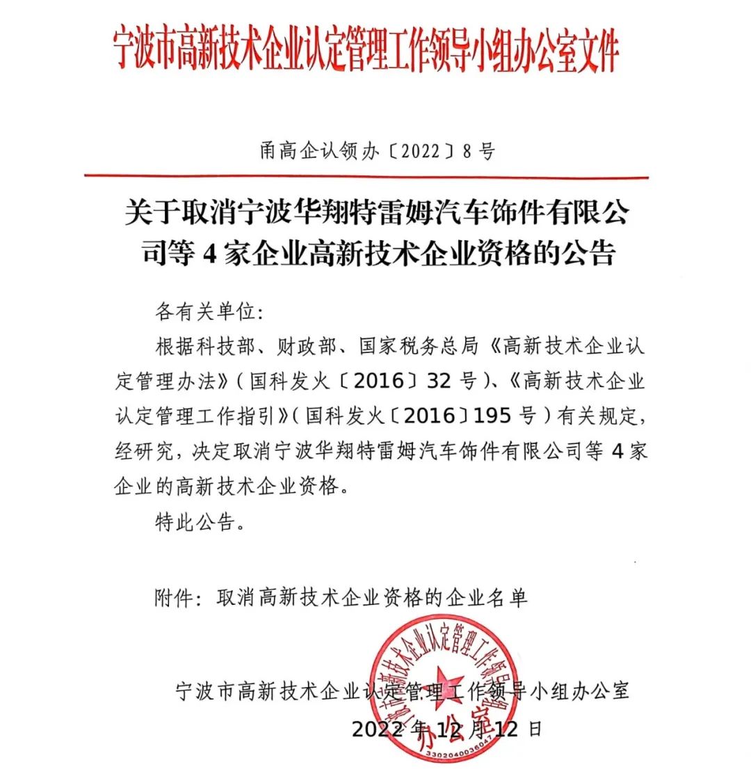 218家企業(yè)被取消企業(yè)高新技術(shù)資格，追繳5家企業(yè)已享受的稅收優(yōu)惠及獎勵等！