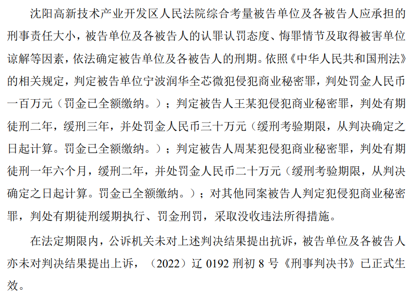 自愿賠償6000萬，芯源微電子與潤華全芯微電子商業(yè)秘密糾紛一審判決出爐！