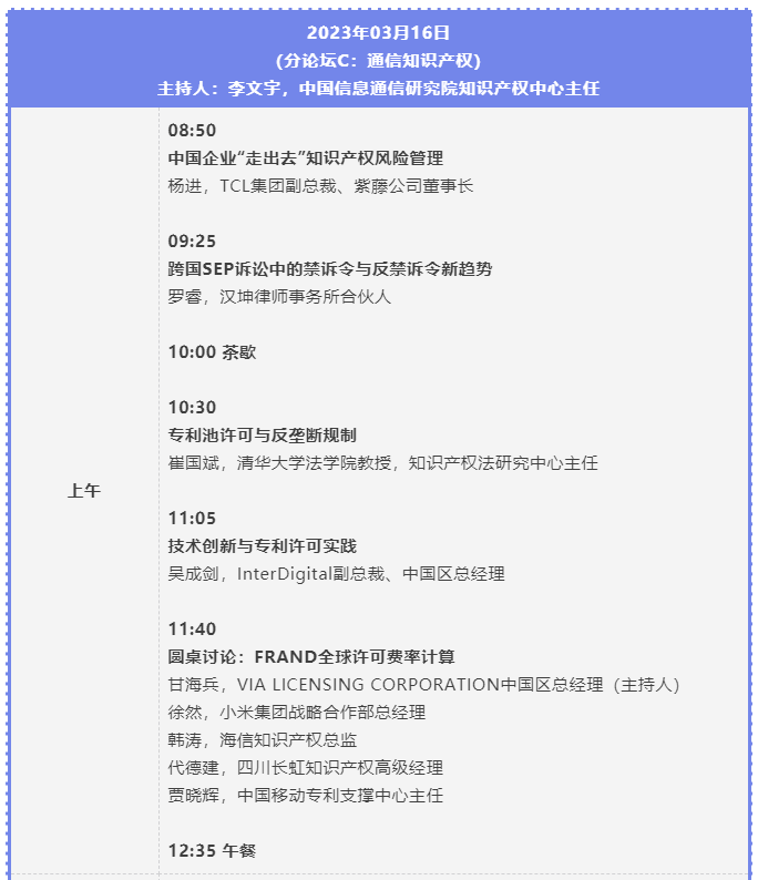 主論壇+五大行業(yè)IP分論壇 | 第二屆中國(guó)知識(shí)產(chǎn)權(quán)高峰論壇CIPF誠(chéng)邀出席