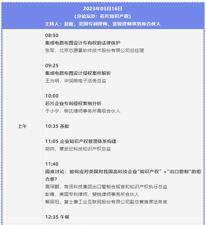 主論壇+五大行業(yè)IP分論壇 | 第二屆中國(guó)知識(shí)產(chǎn)權(quán)高峰論壇CIPF誠(chéng)邀出席