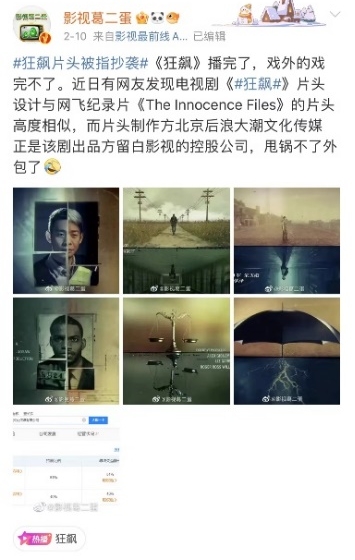 《狂飆》抄襲了嗎？