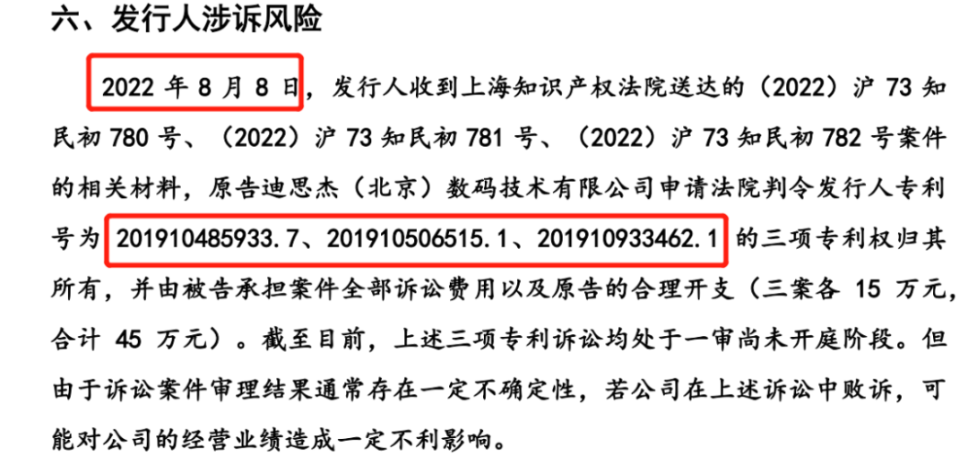 索賠金額飆升至5000多萬？迪思杰再次起訴英方軟件3件專利侵犯其商業(yè)秘密