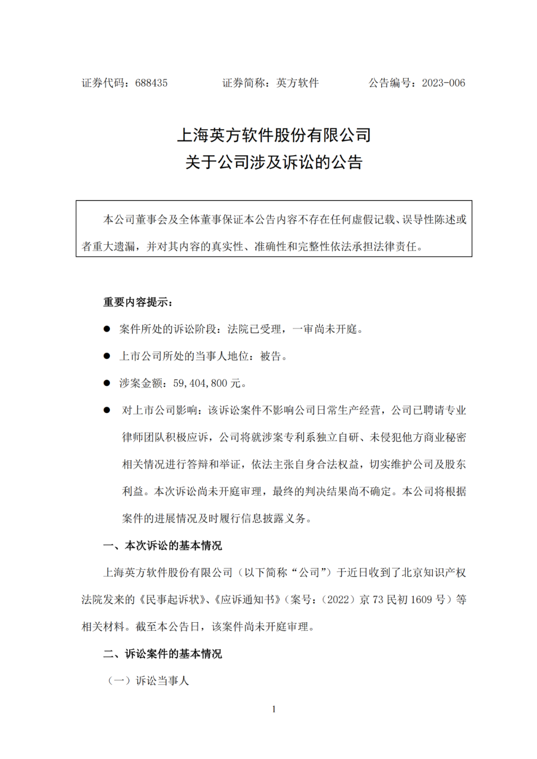 索賠金額飆升至5000多萬？迪思杰再次起訴英方軟件3件專利侵犯其商業(yè)秘密