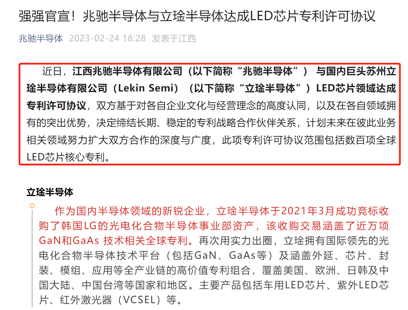 立琻半導體與兆馳半導體達成專利許可協(xié)議！內(nèi)容涵蓋通用LED及Mini LED芯片領域