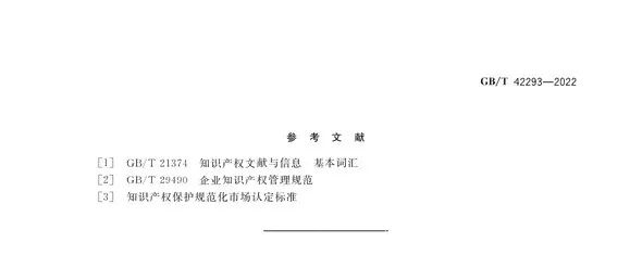 《商品交易市場知識產權保護規(guī)范》將于2023年7月1日實施 | 附全文