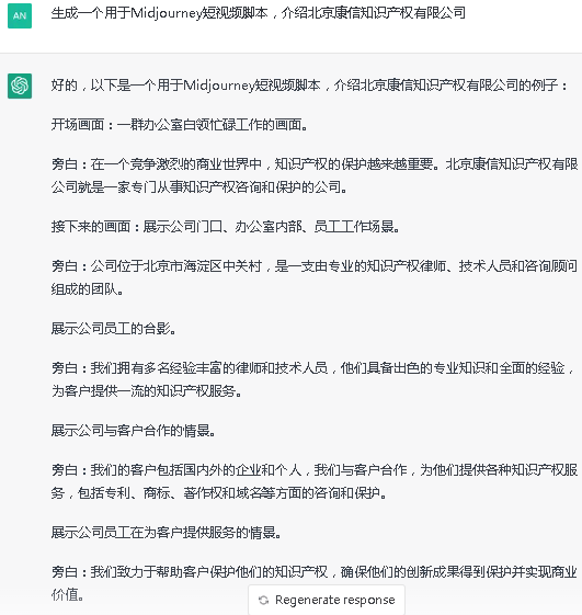 Chat GPT在知識(shí)產(chǎn)權(quán)行業(yè)中應(yīng)用展望
