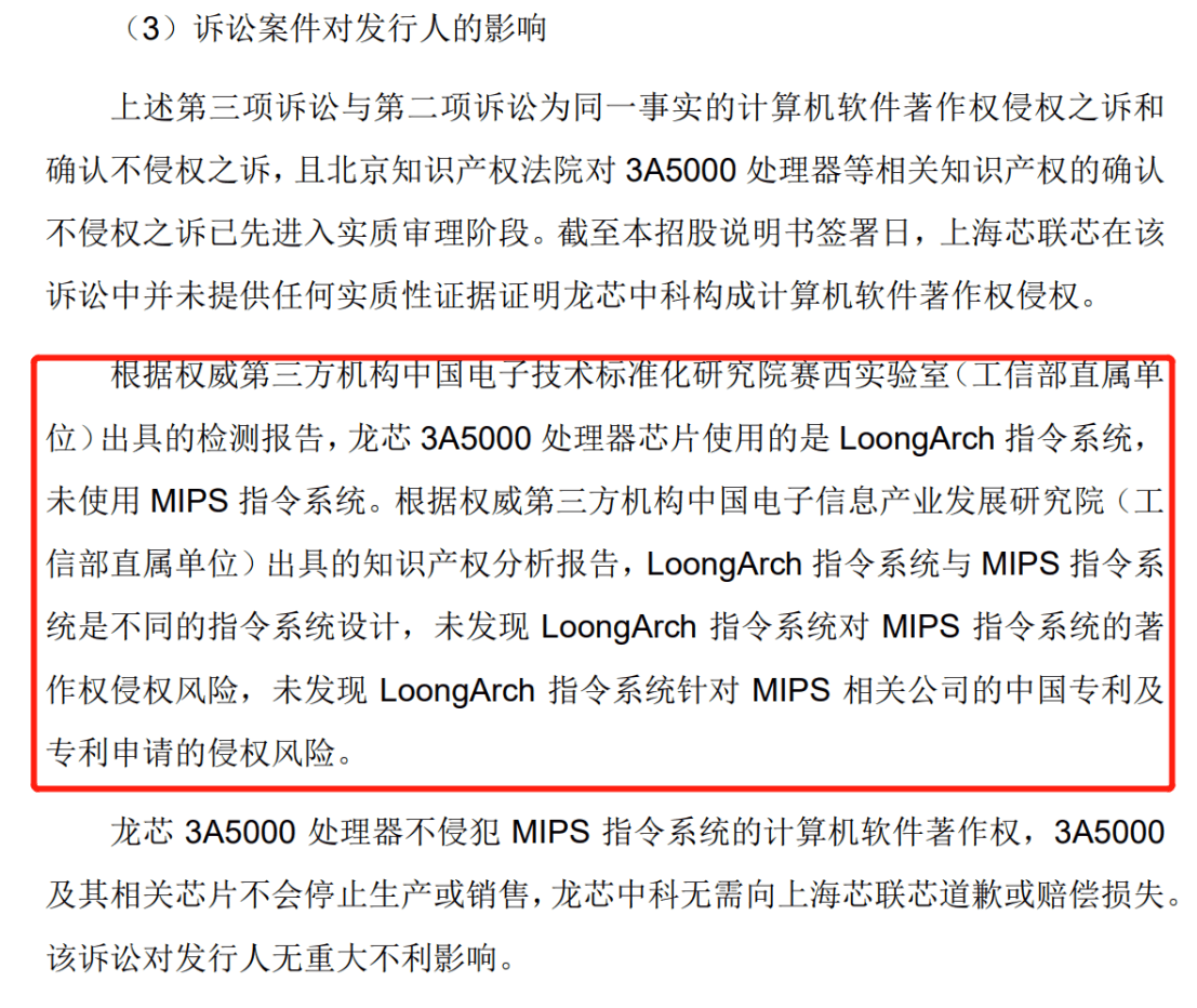 一紙技術(shù)許可合同引發(fā)6000萬知產(chǎn)糾紛！龍芯中科與上海芯聯(lián)芯恩怨何時(shí)了？