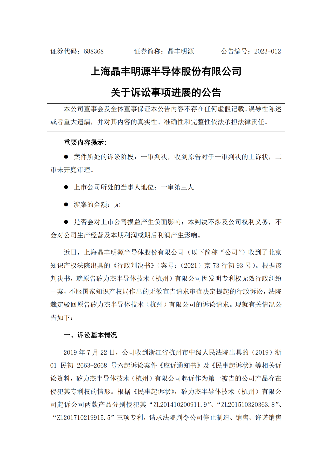 索賠金額由2000萬變更為4萬，終抵不住專利被對手部分無效？