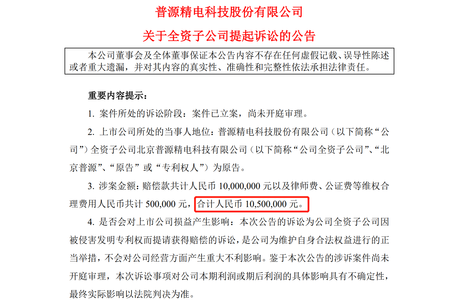 普源精電專利訴訟索賠5925萬，鼎陽科技還擊勝算幾何？