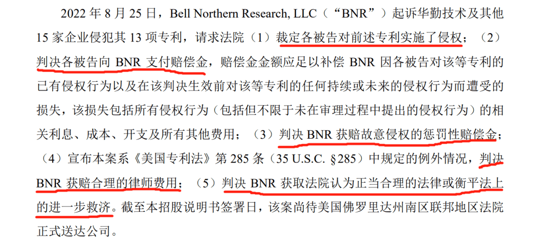 華勤技術(shù)IPO：告別與諾基亞的訴訟后，又遭BNR在美起訴專(zhuān)利侵權(quán)