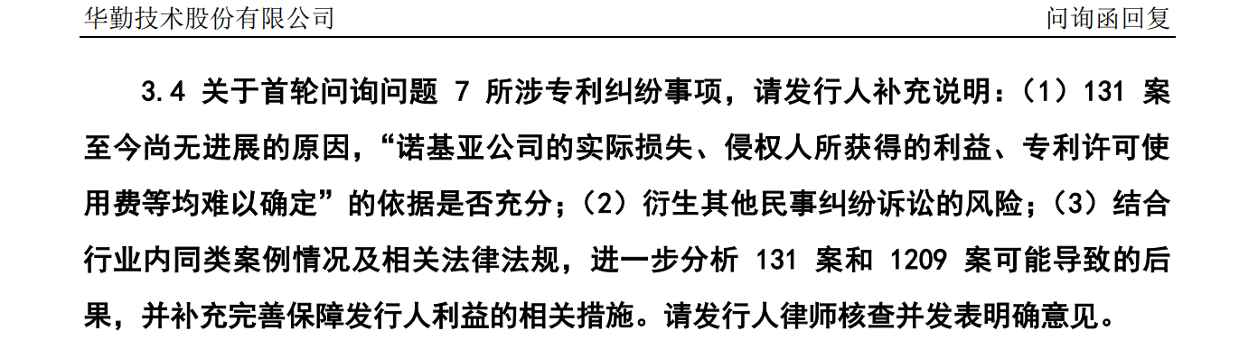 華勤技術(shù)IPO：告別與諾基亞的訴訟后，又遭BNR在美起訴專(zhuān)利侵權(quán)