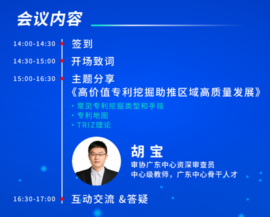 關于舉辦廣州工業(yè)機器人產業(yè)知識產權業(yè)務培訓的通知