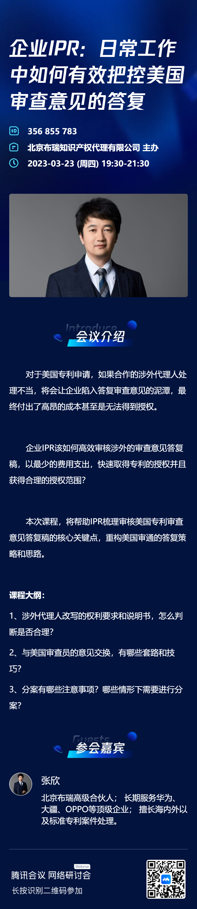 企業(yè)IPR，你聽了這么多課，還是沒搞懂海外專利申請？